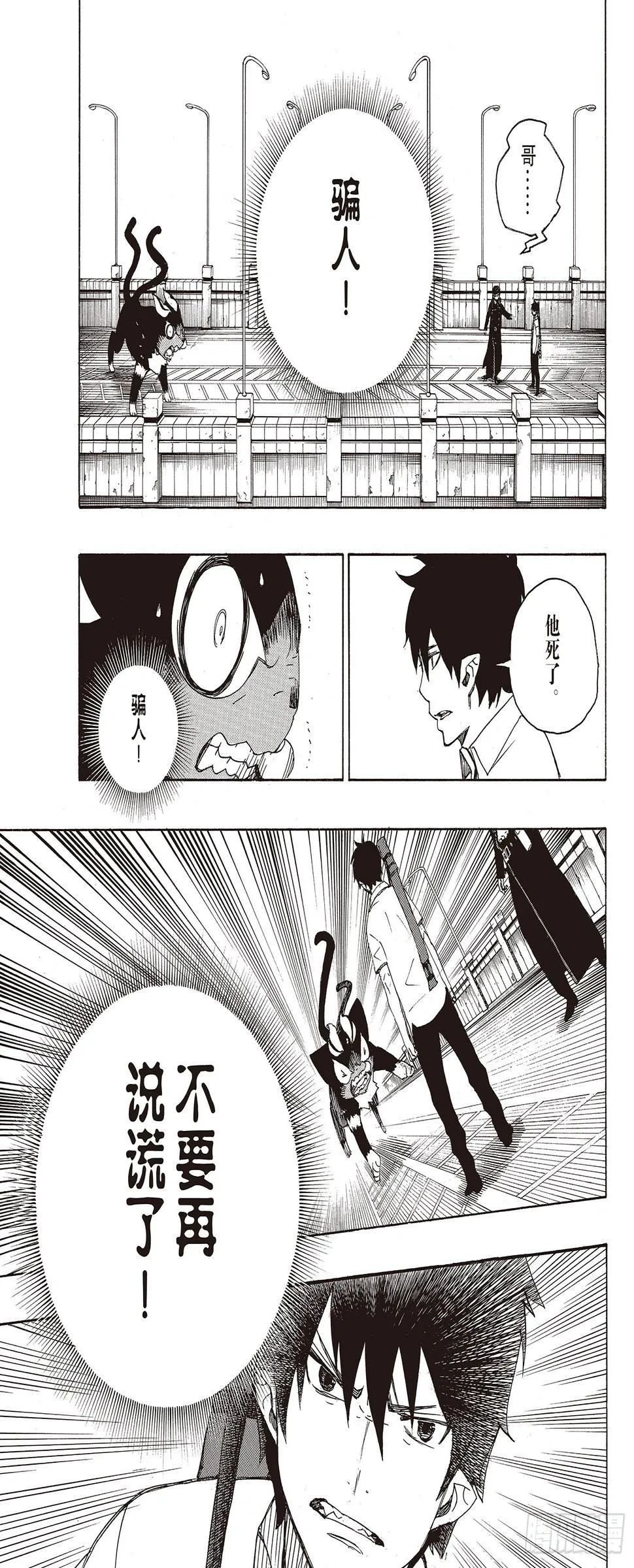 第8话 黑猫 第41页