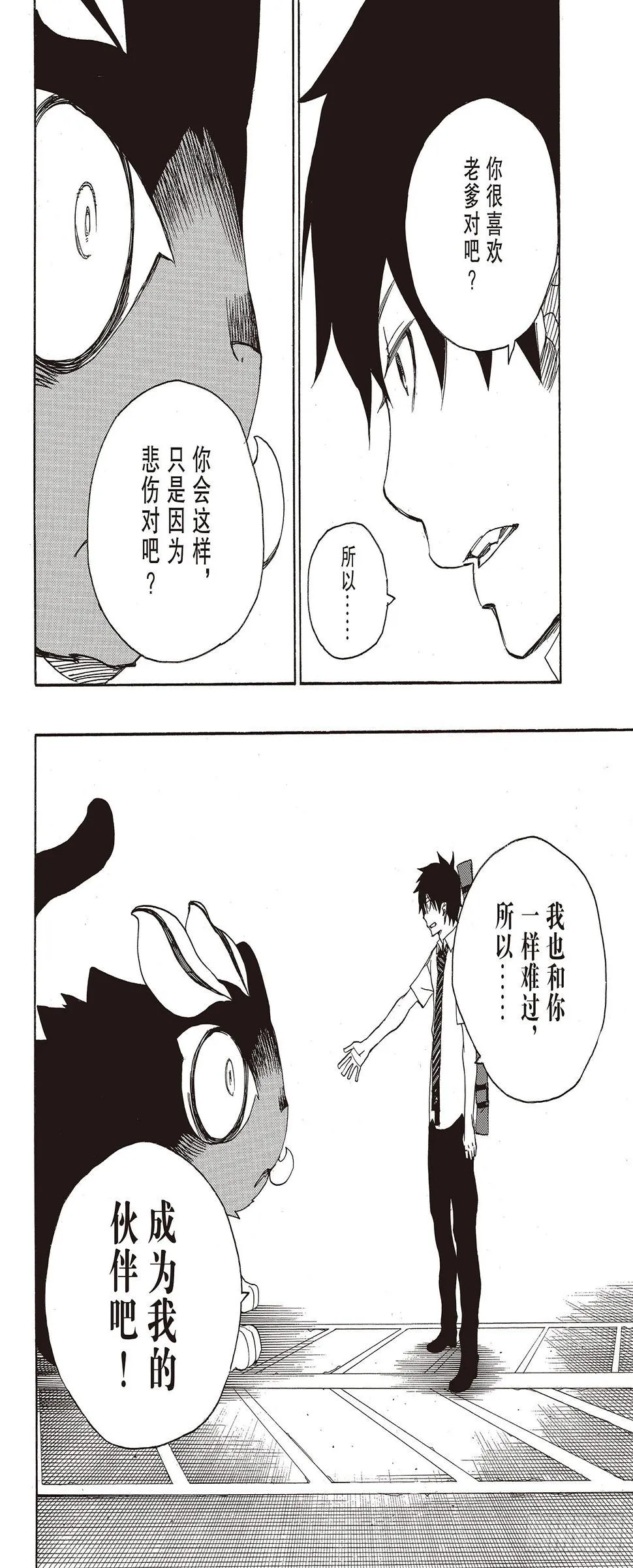 第8话 黑猫 第44页