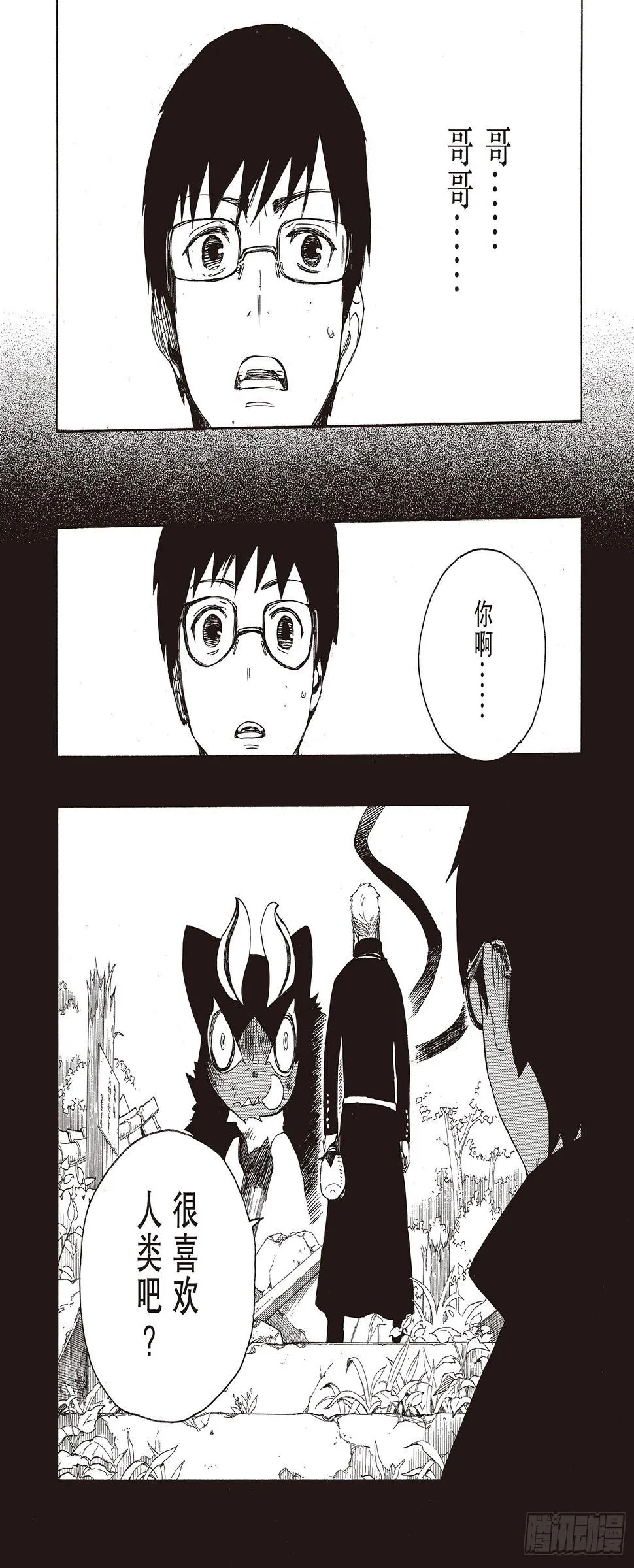 第8话 黑猫 第45页
