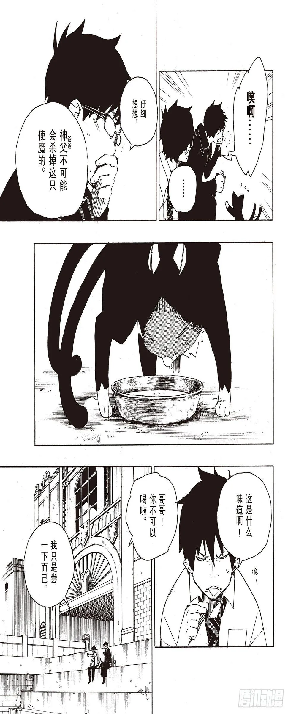 第8话 黑猫 第51页