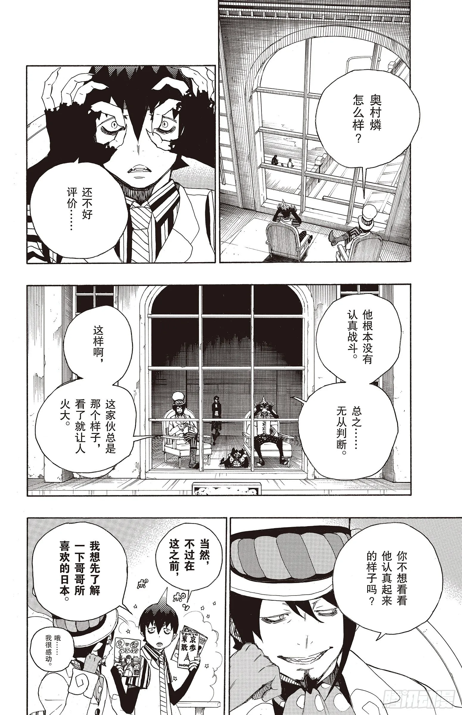 第8话 黑猫 第52页