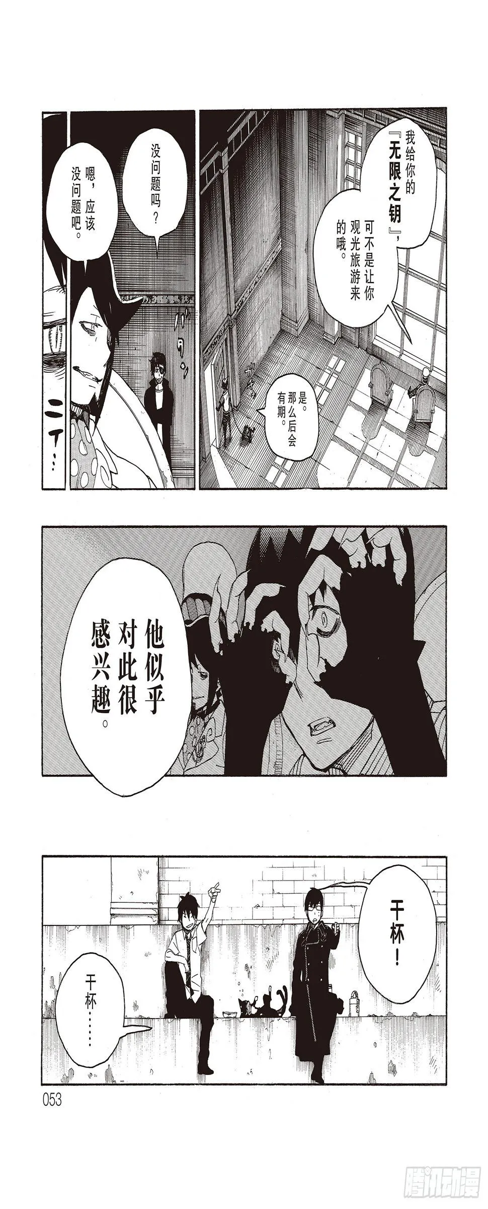 第8话 黑猫 第53页