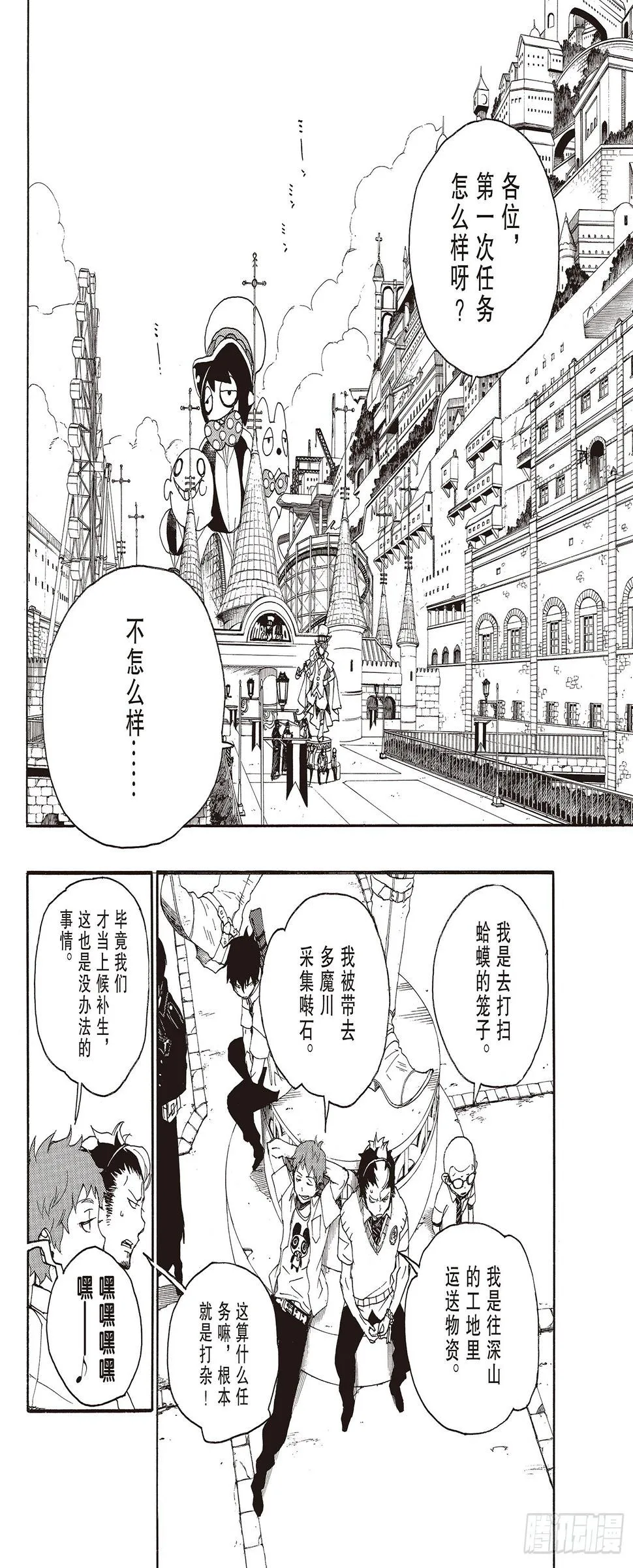 第9话 捉迷藏 第2页