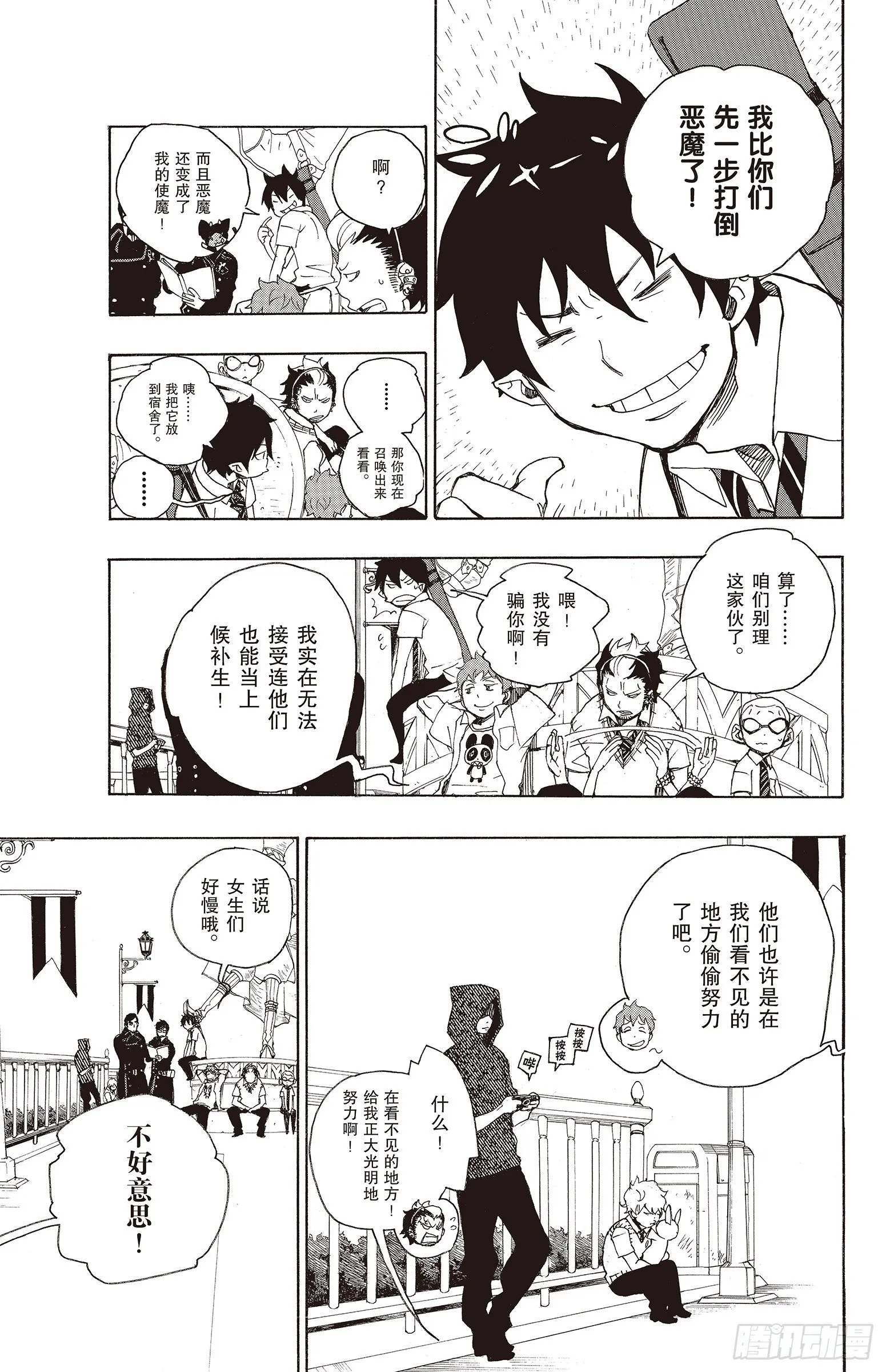 第9话 捉迷藏 第3页