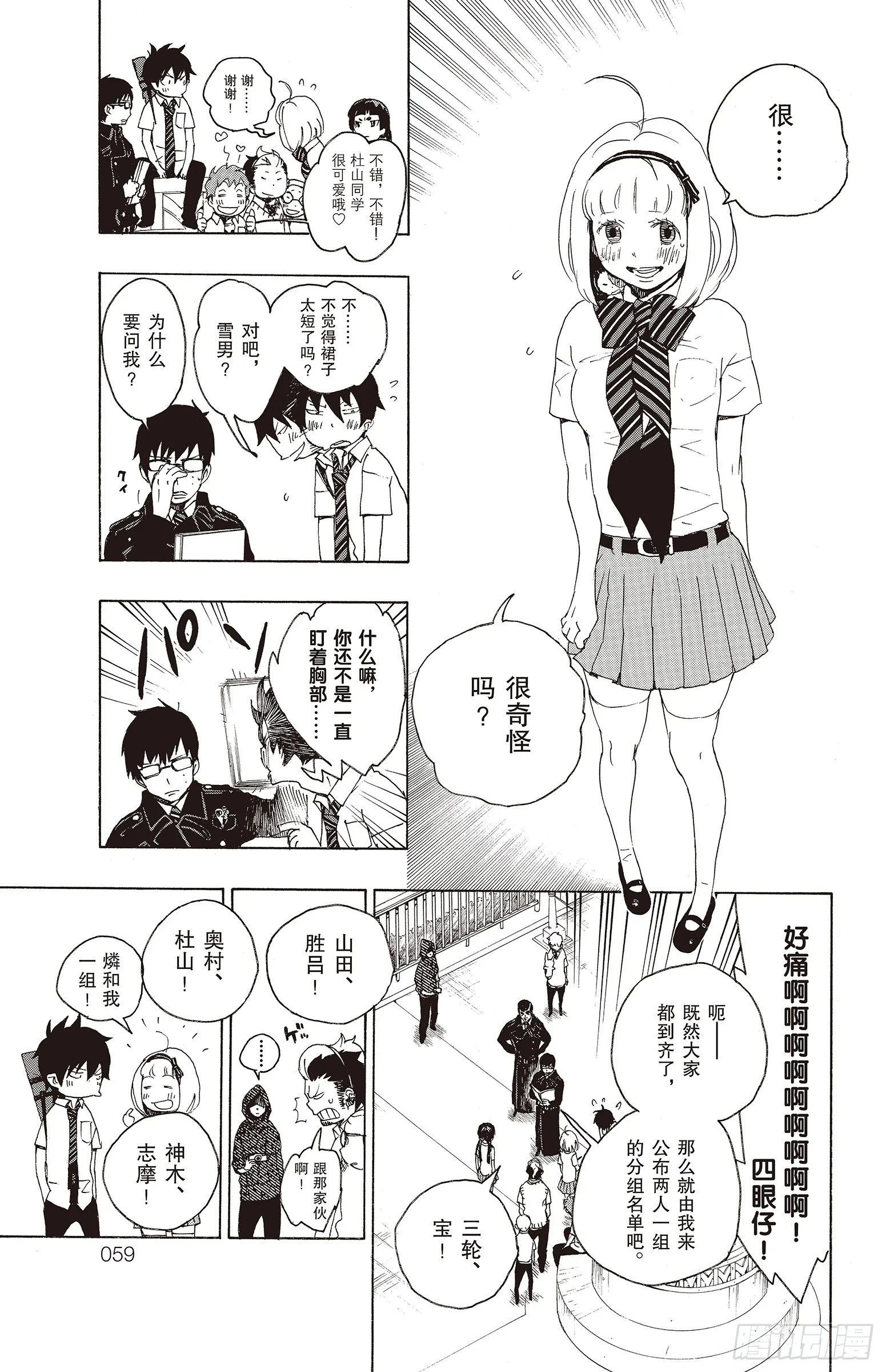 第9话 捉迷藏 第5页