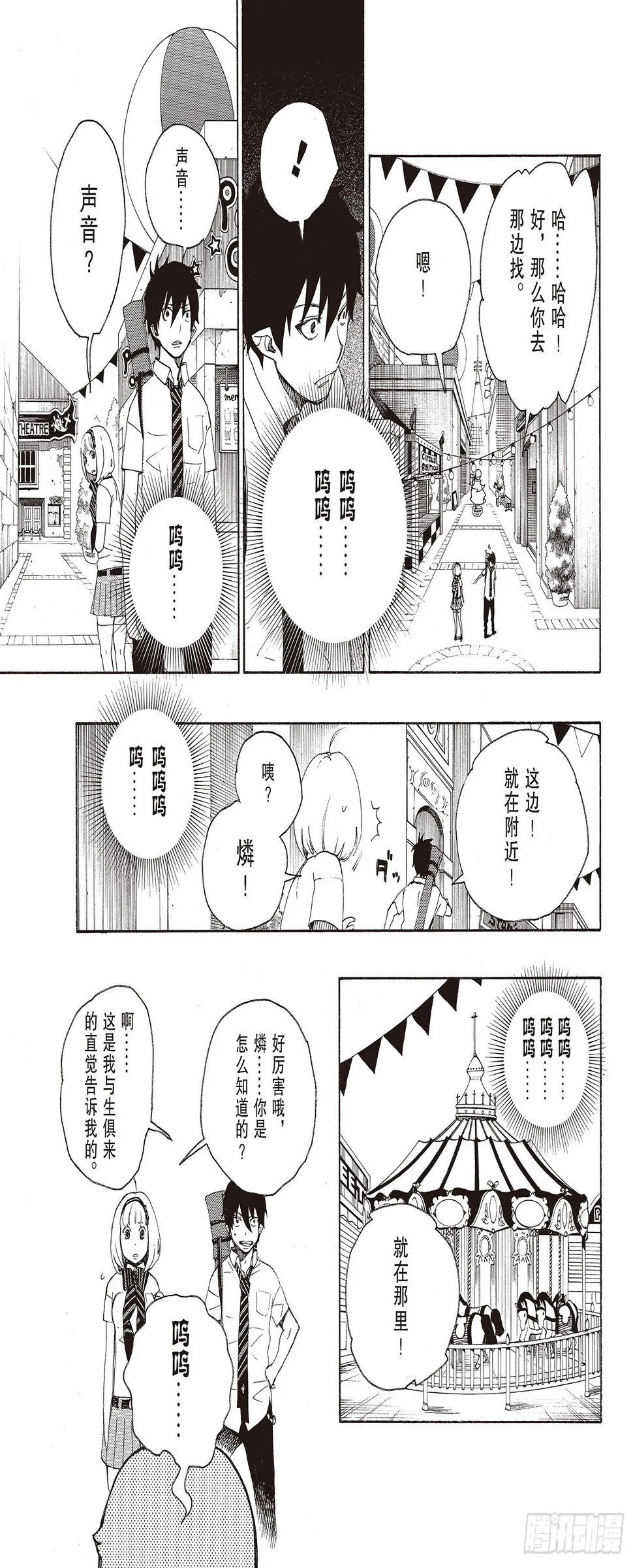 第9话 捉迷藏 第11页