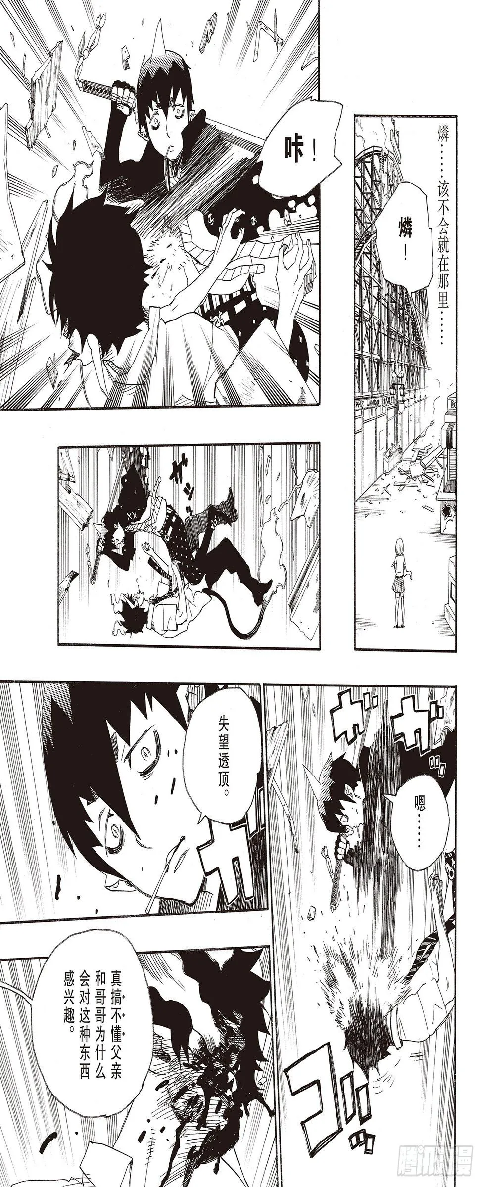 第9话 捉迷藏 第25页