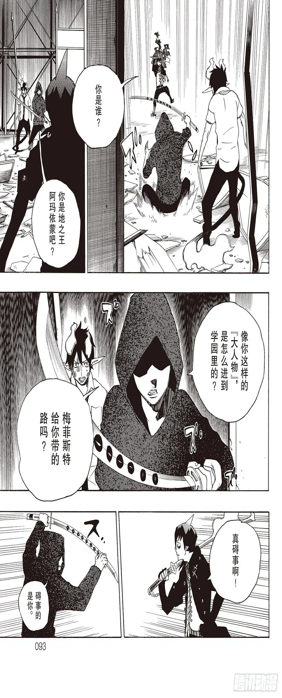 第9话 捉迷藏 第39页