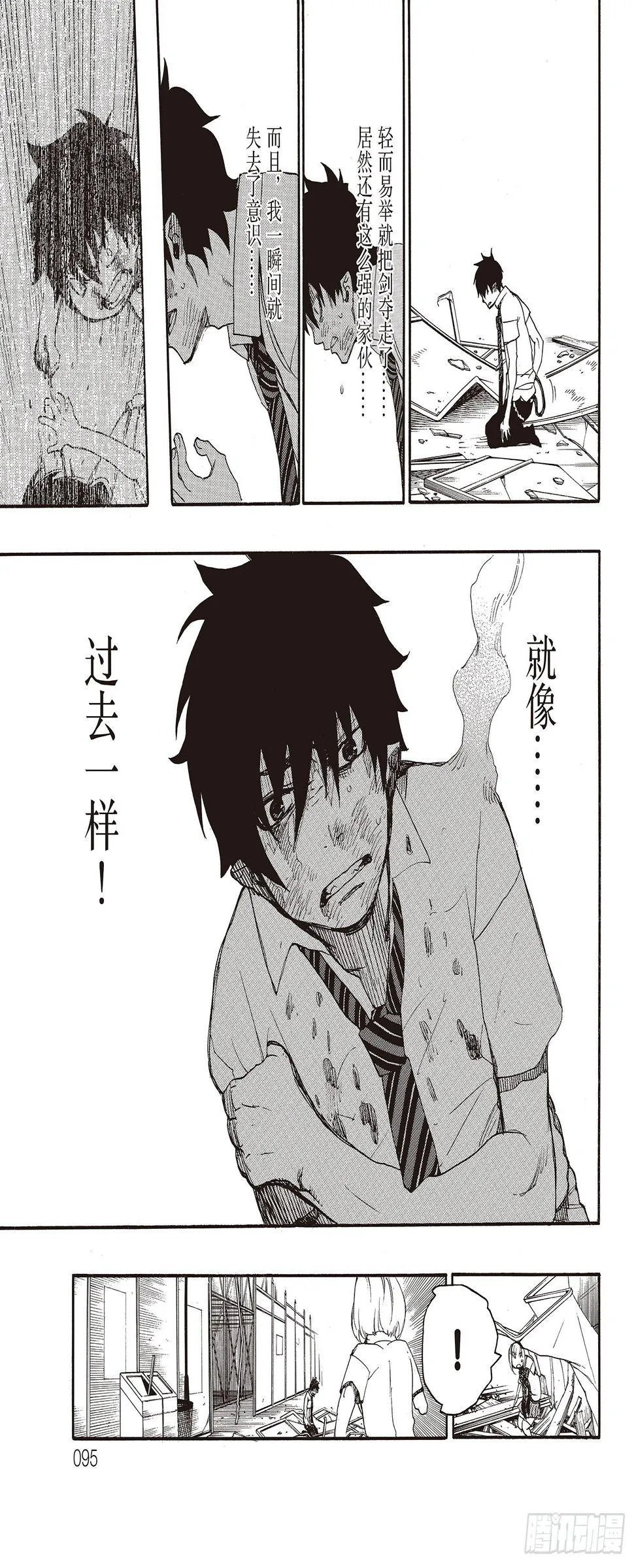第9话 捉迷藏 第41页