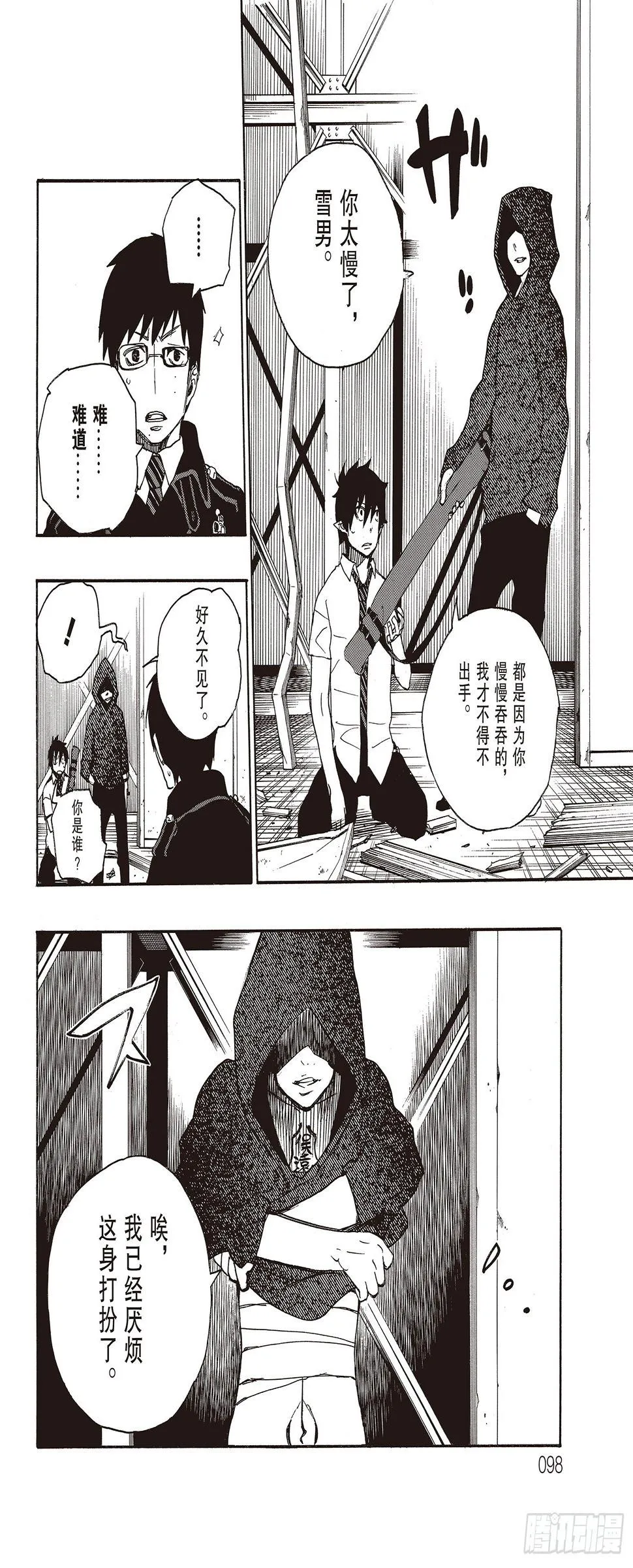 第9话 捉迷藏 第44页