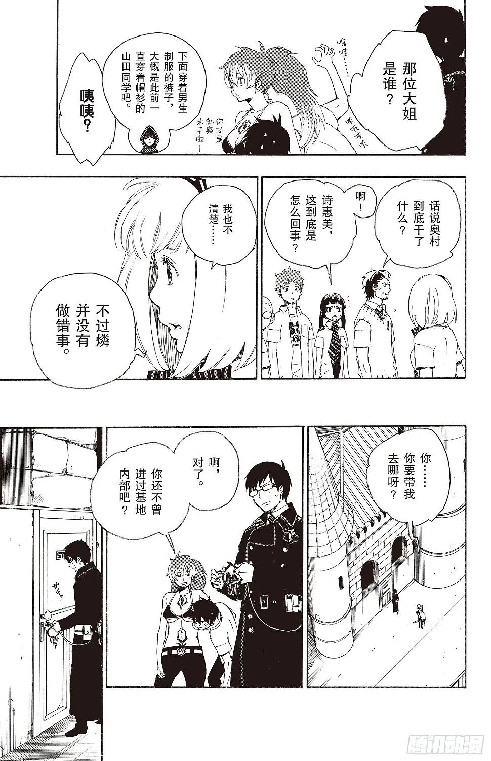 第10话 证明 第5页
