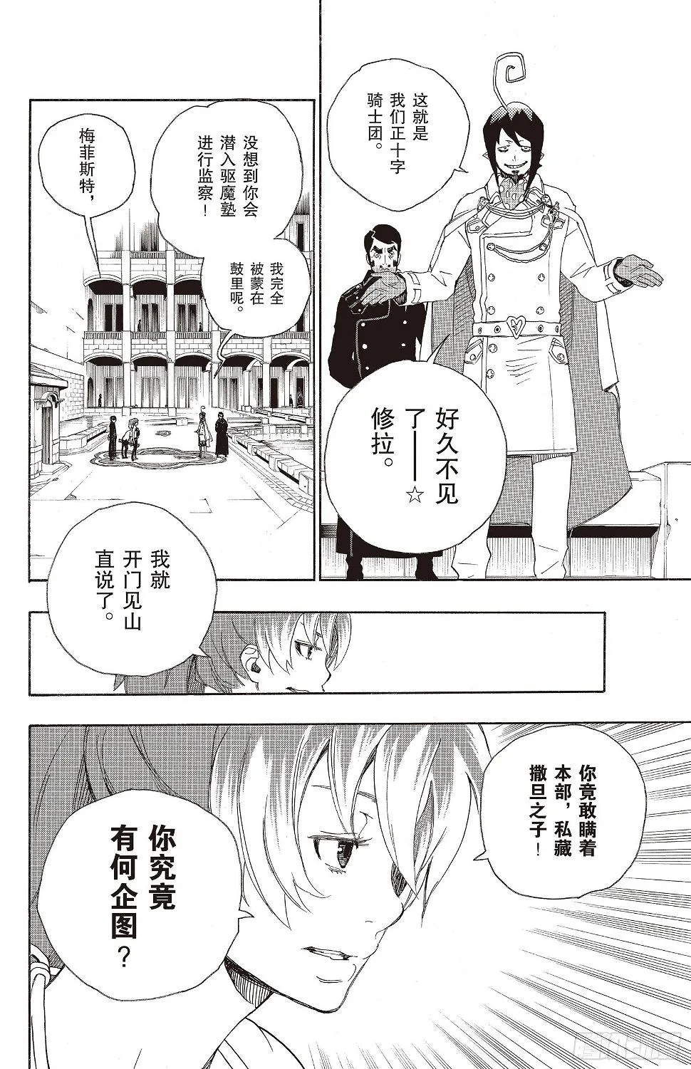 第10话 证明 第8页