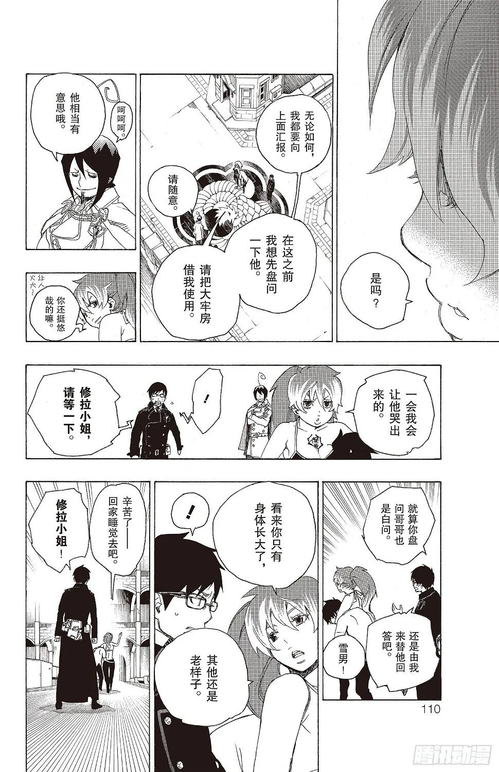 第10话 证明 第10页