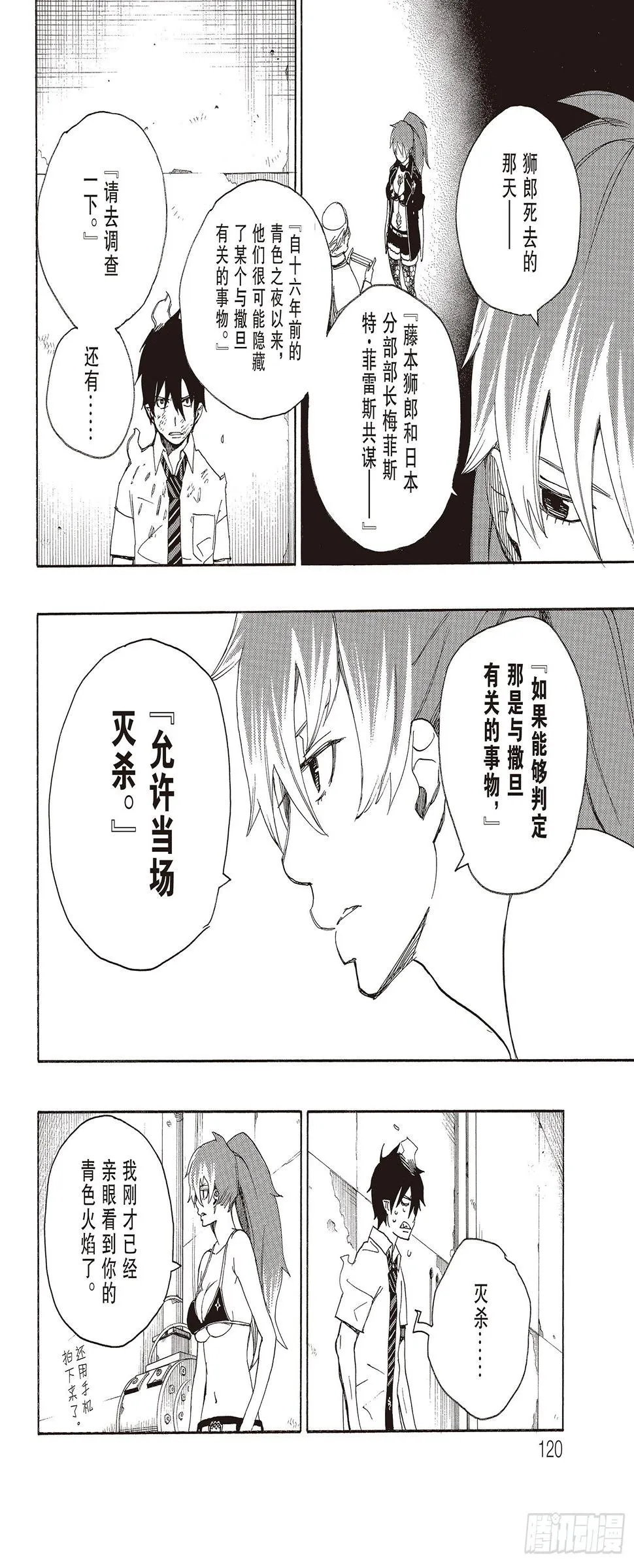 第10话 证明 第20页