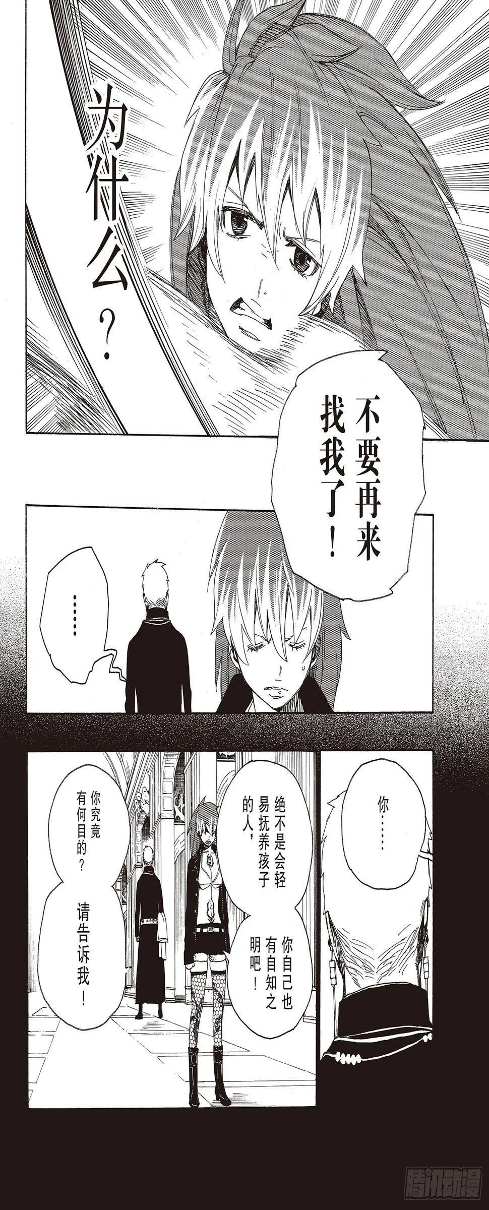 第10话 证明 第24页