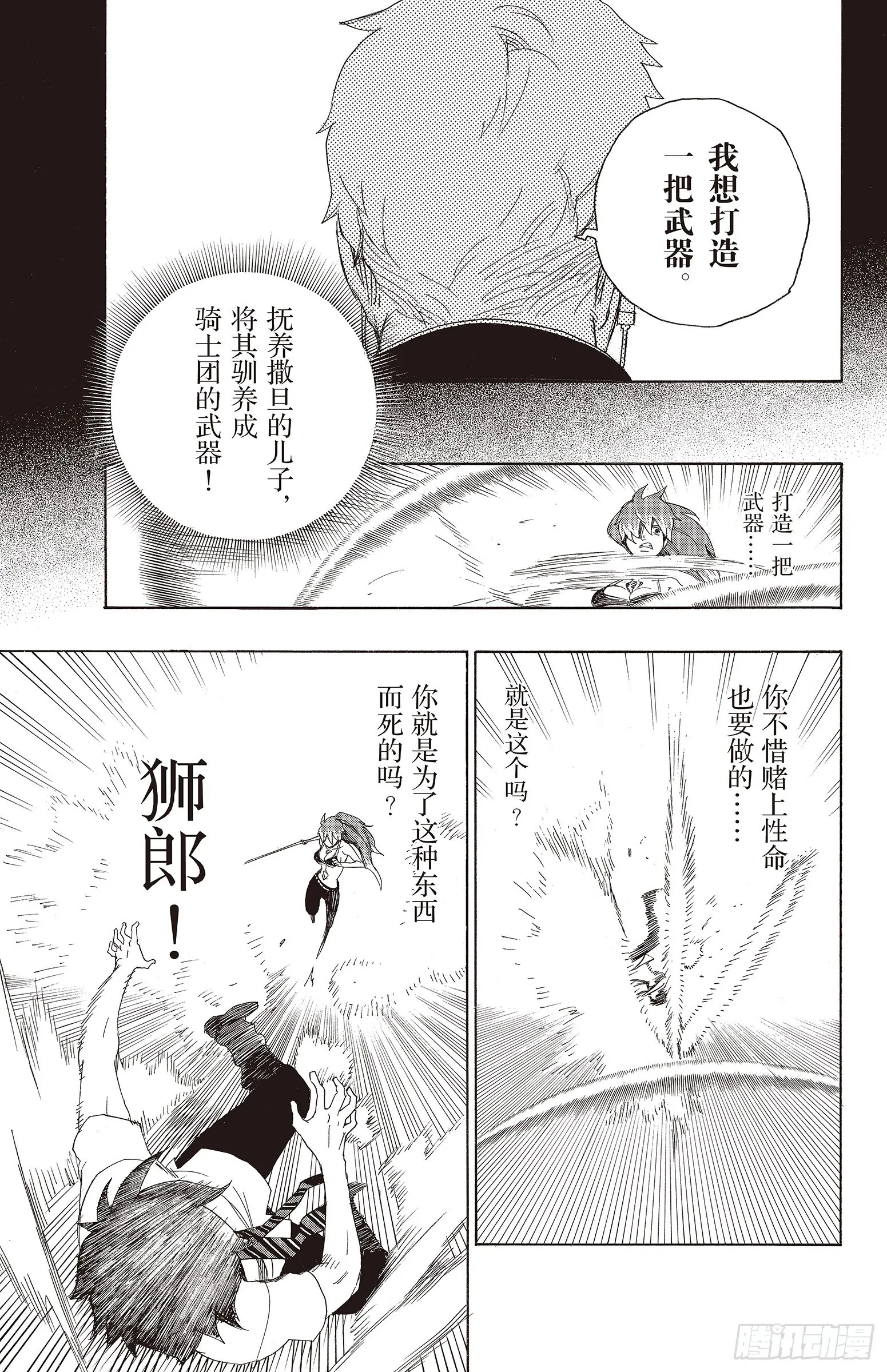 第10话 证明 第25页