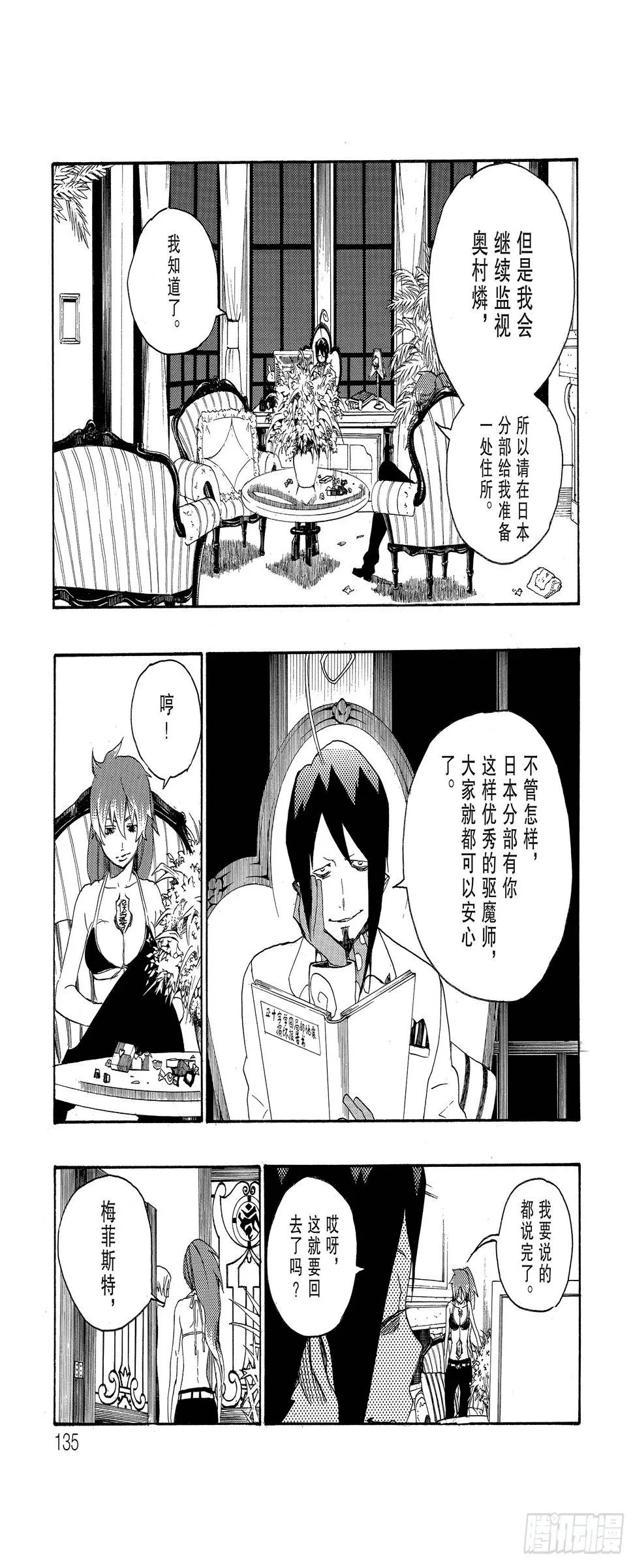 第10话 证明 第35页