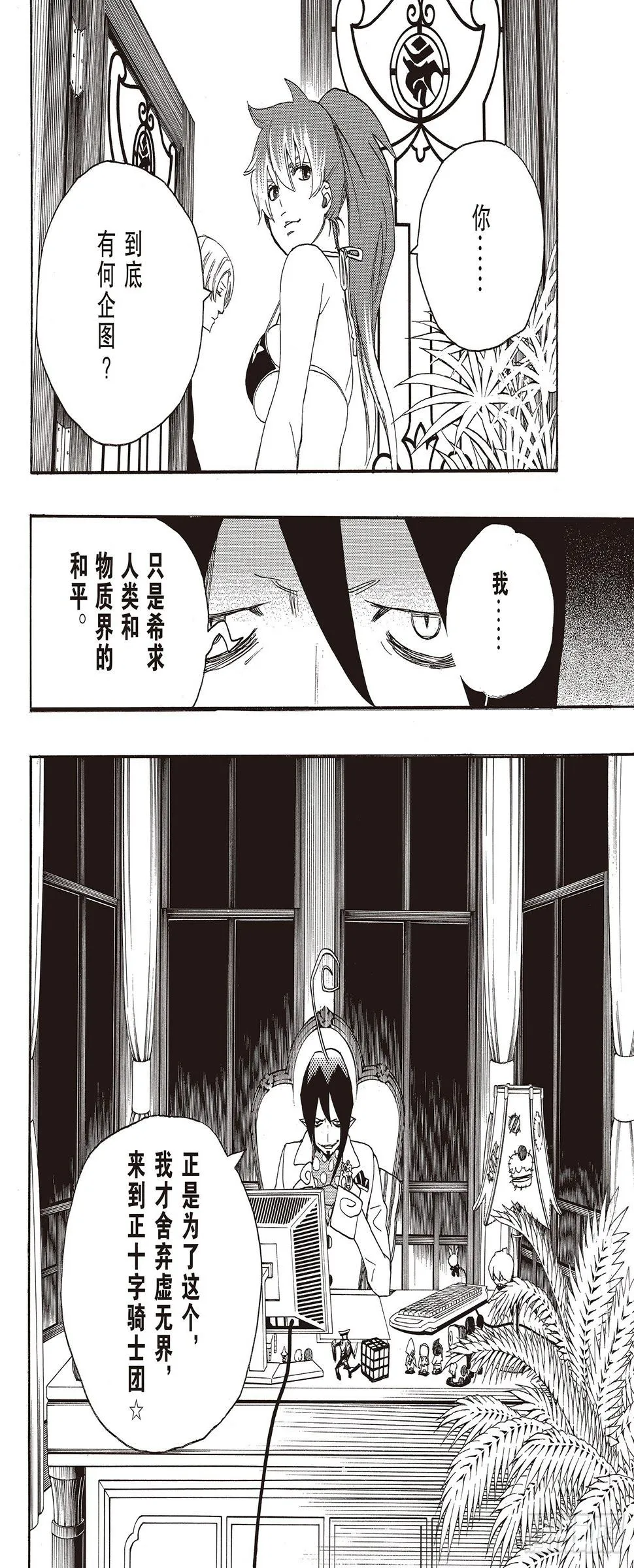 第10话 证明 第36页