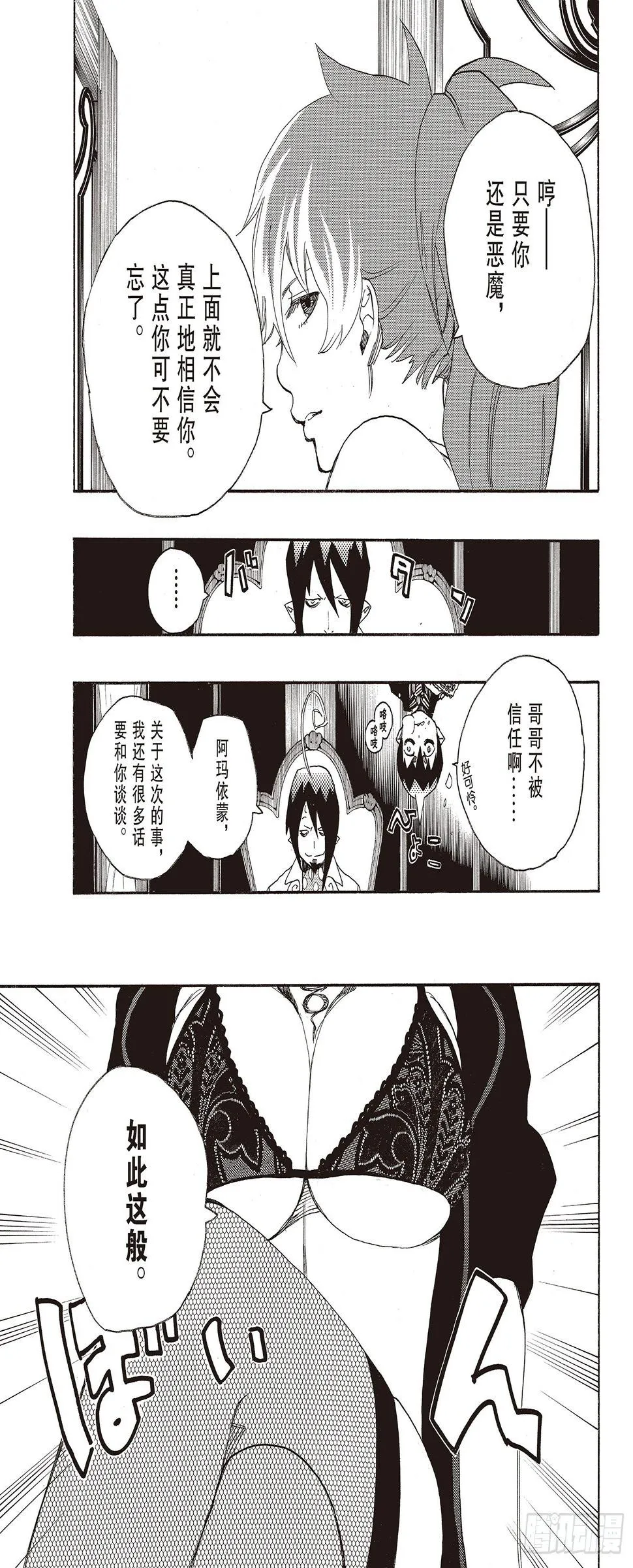 第10话 证明 第37页