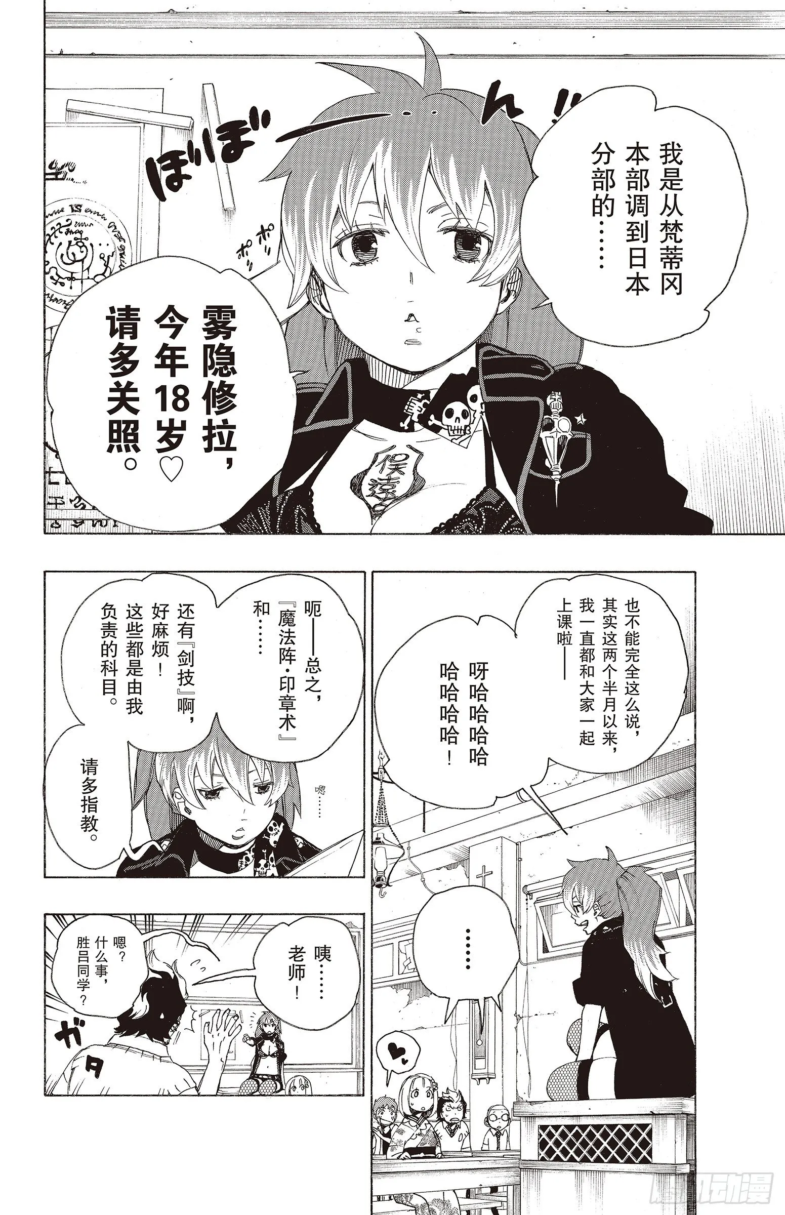 第10话 证明 第38页