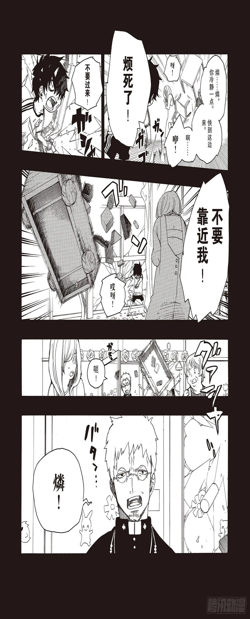 第11话 愉快的露营 第2页