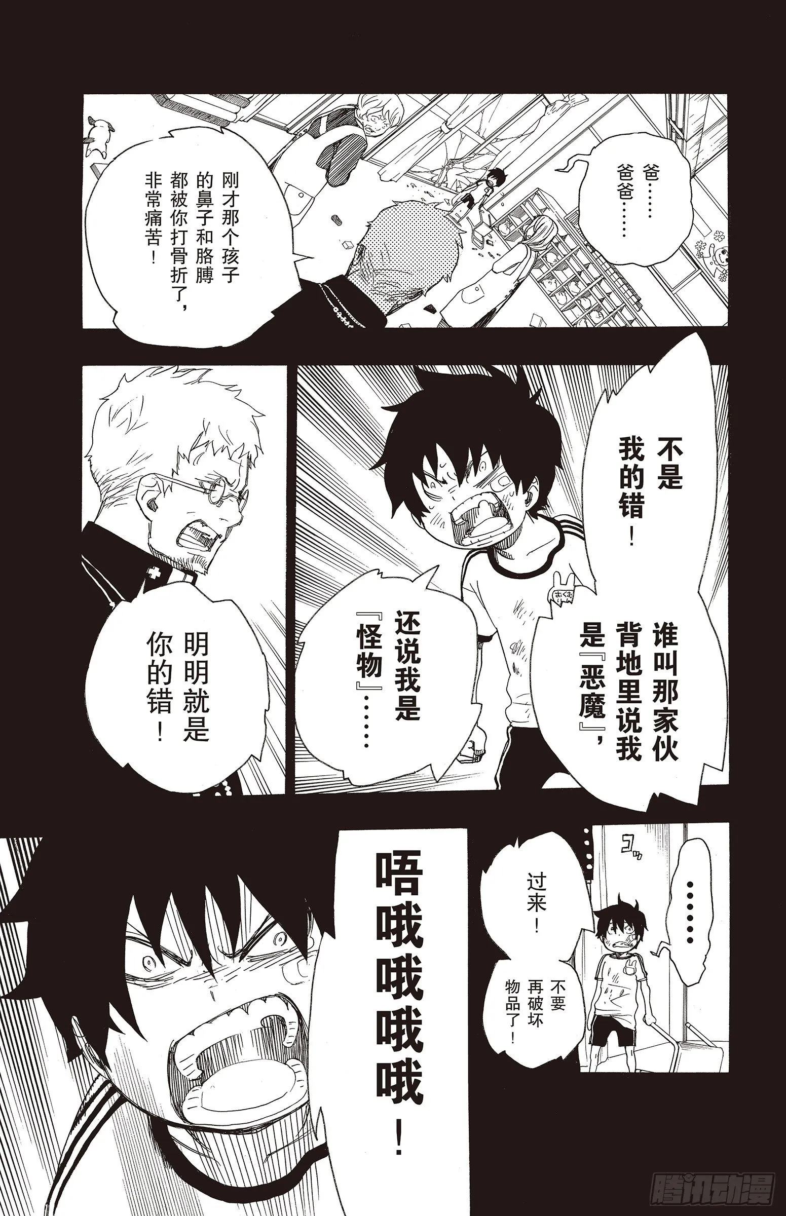 第11话 愉快的露营 第3页