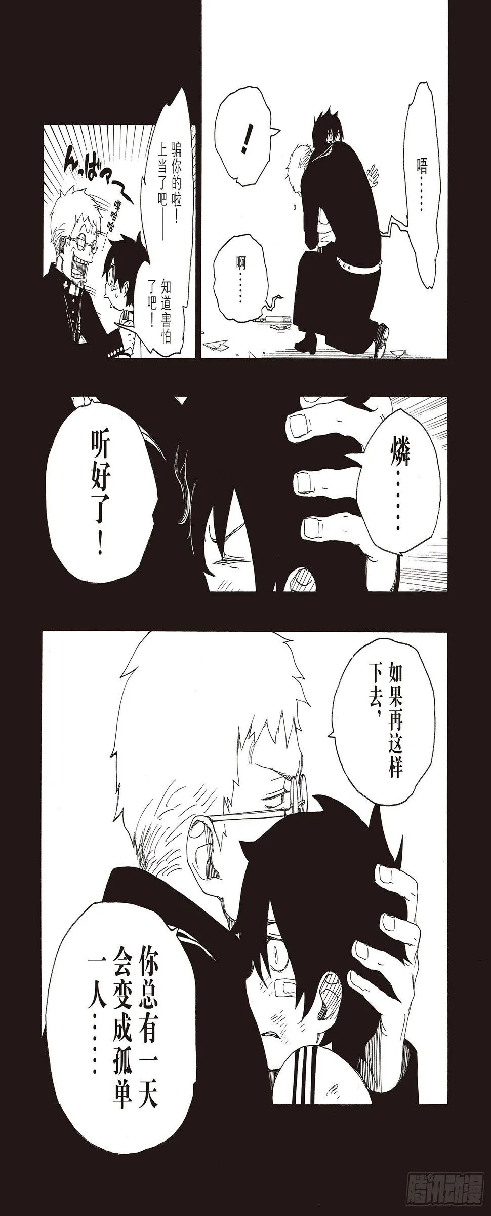 第11话 愉快的露营 第5页