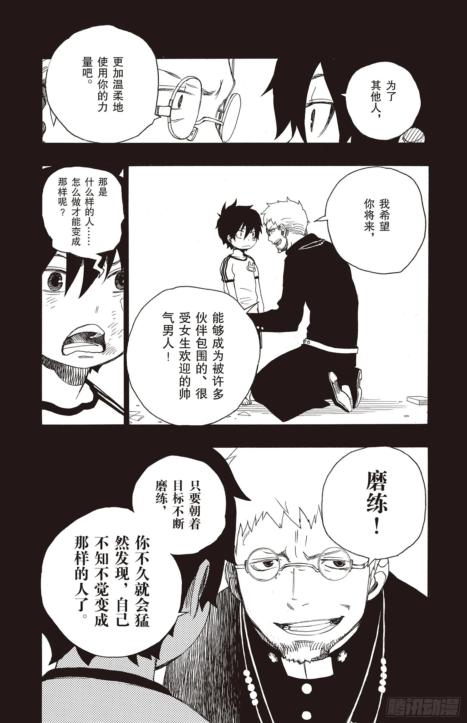 第11话 愉快的露营 第6页