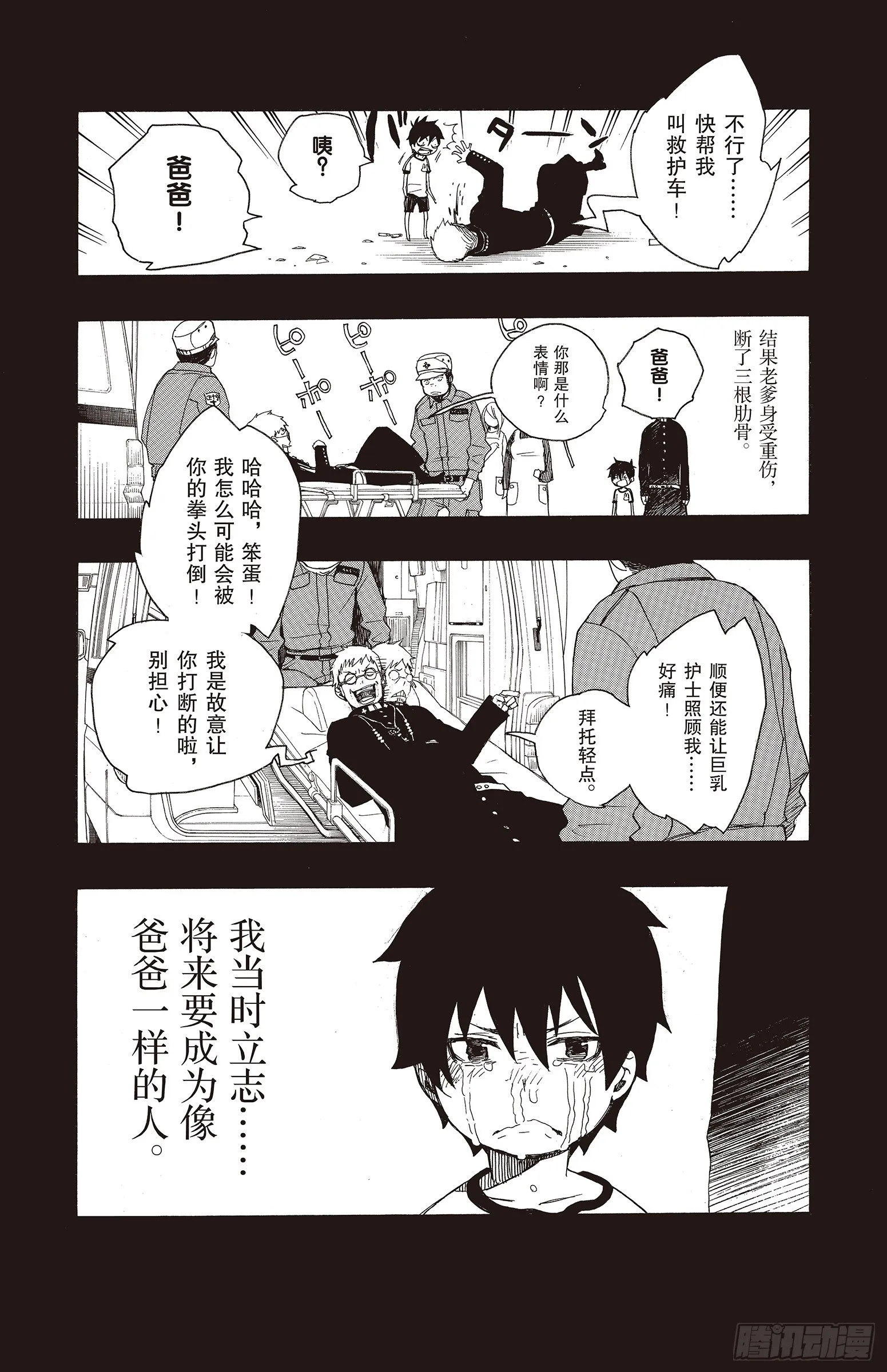 第11话 愉快的露营 第7页