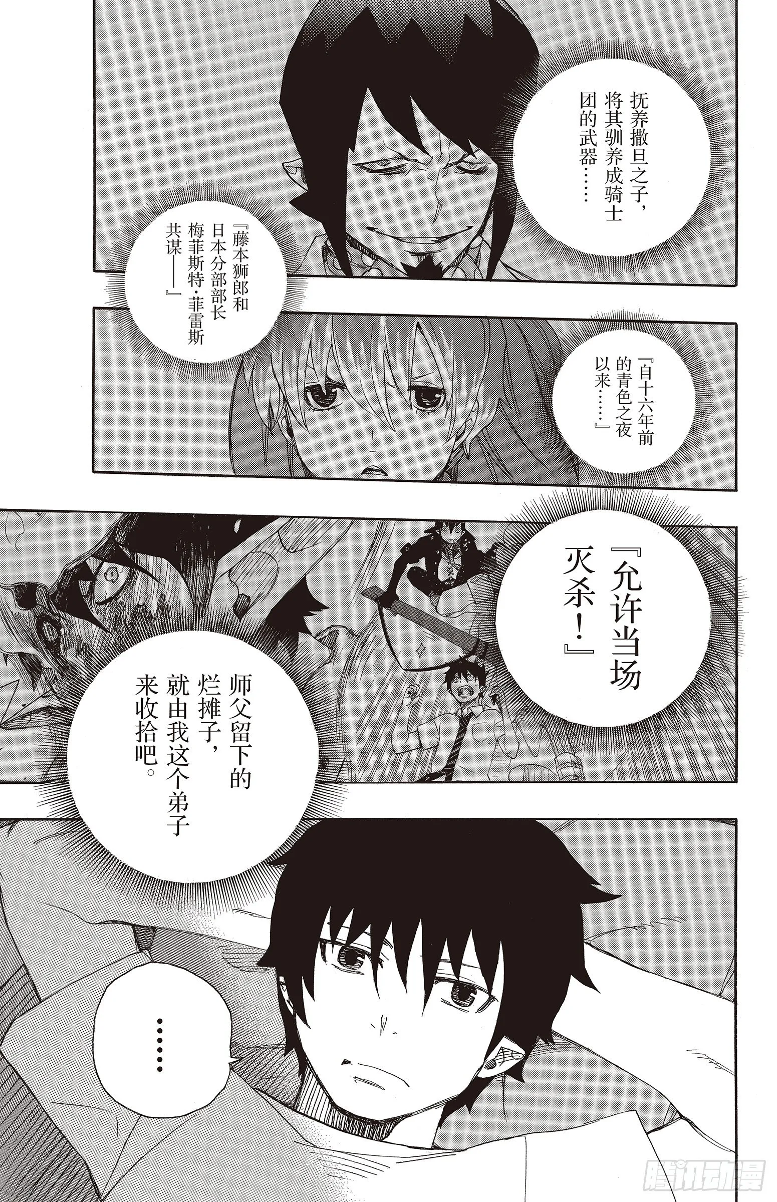 第11话 愉快的露营 第9页
