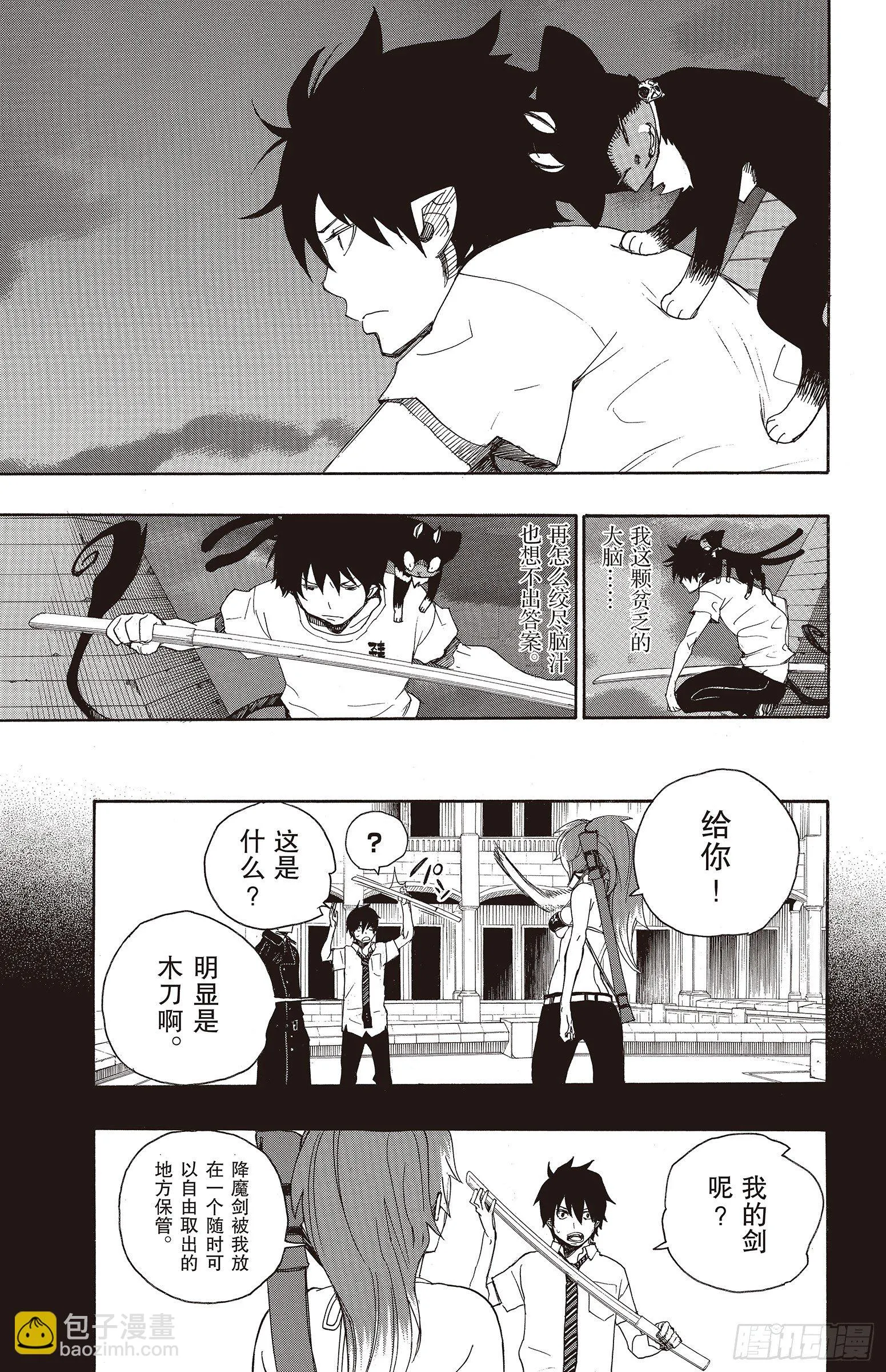 第11话 愉快的露营 第11页