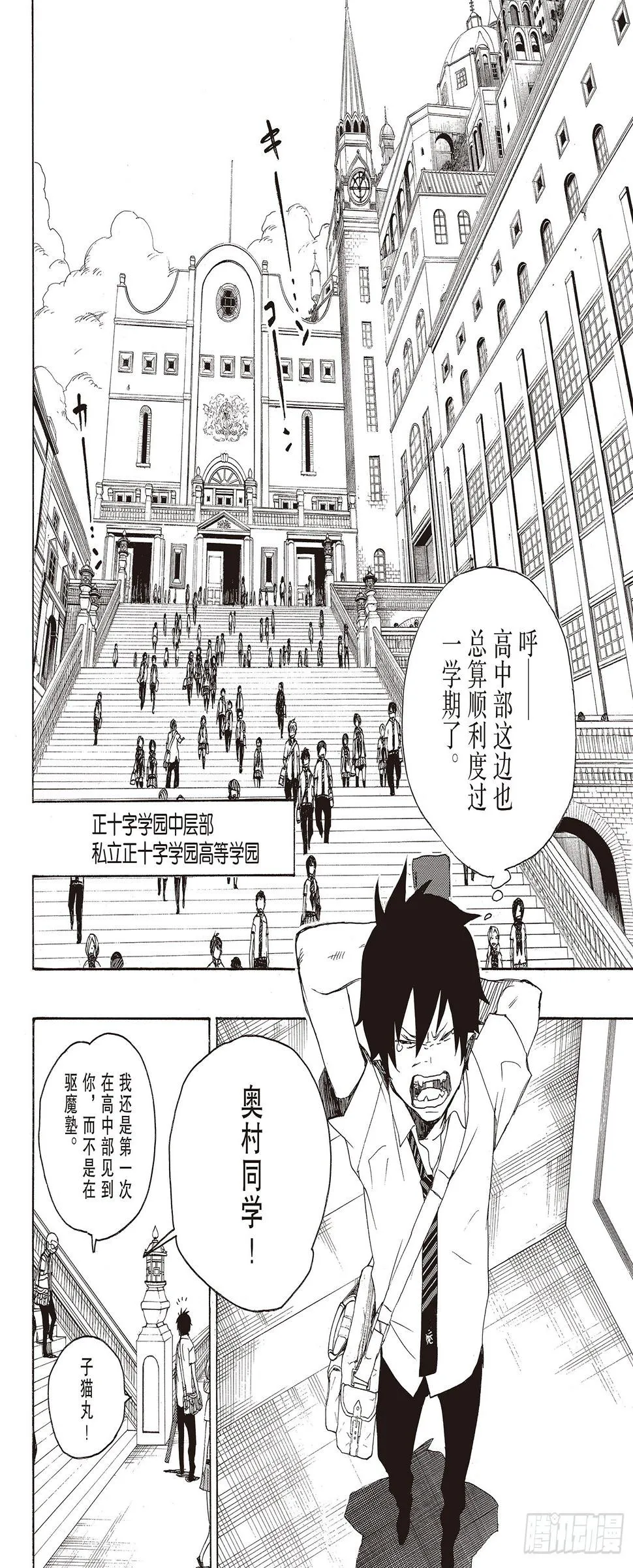 第11话 愉快的露营 第14页