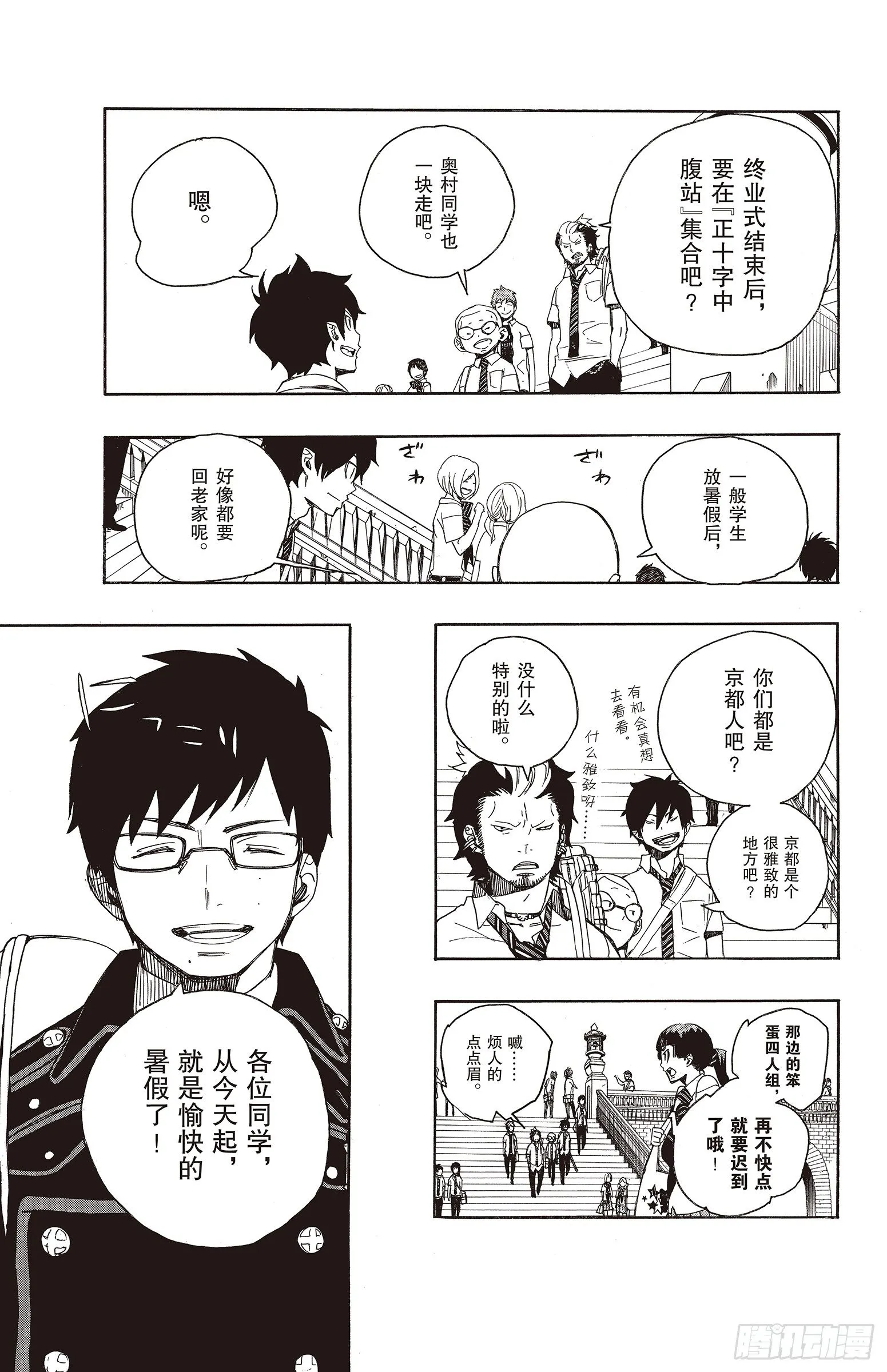 第11话 愉快的露营 第15页