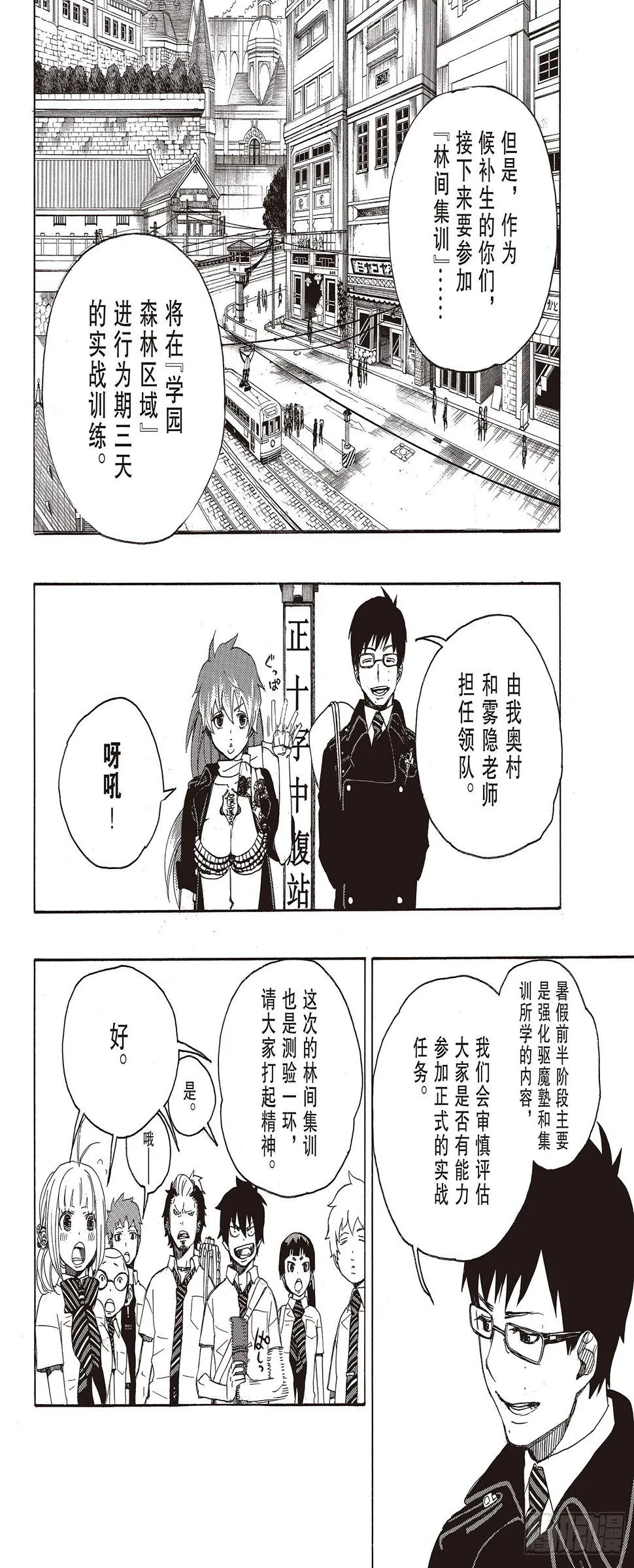 第11话 愉快的露营 第16页
