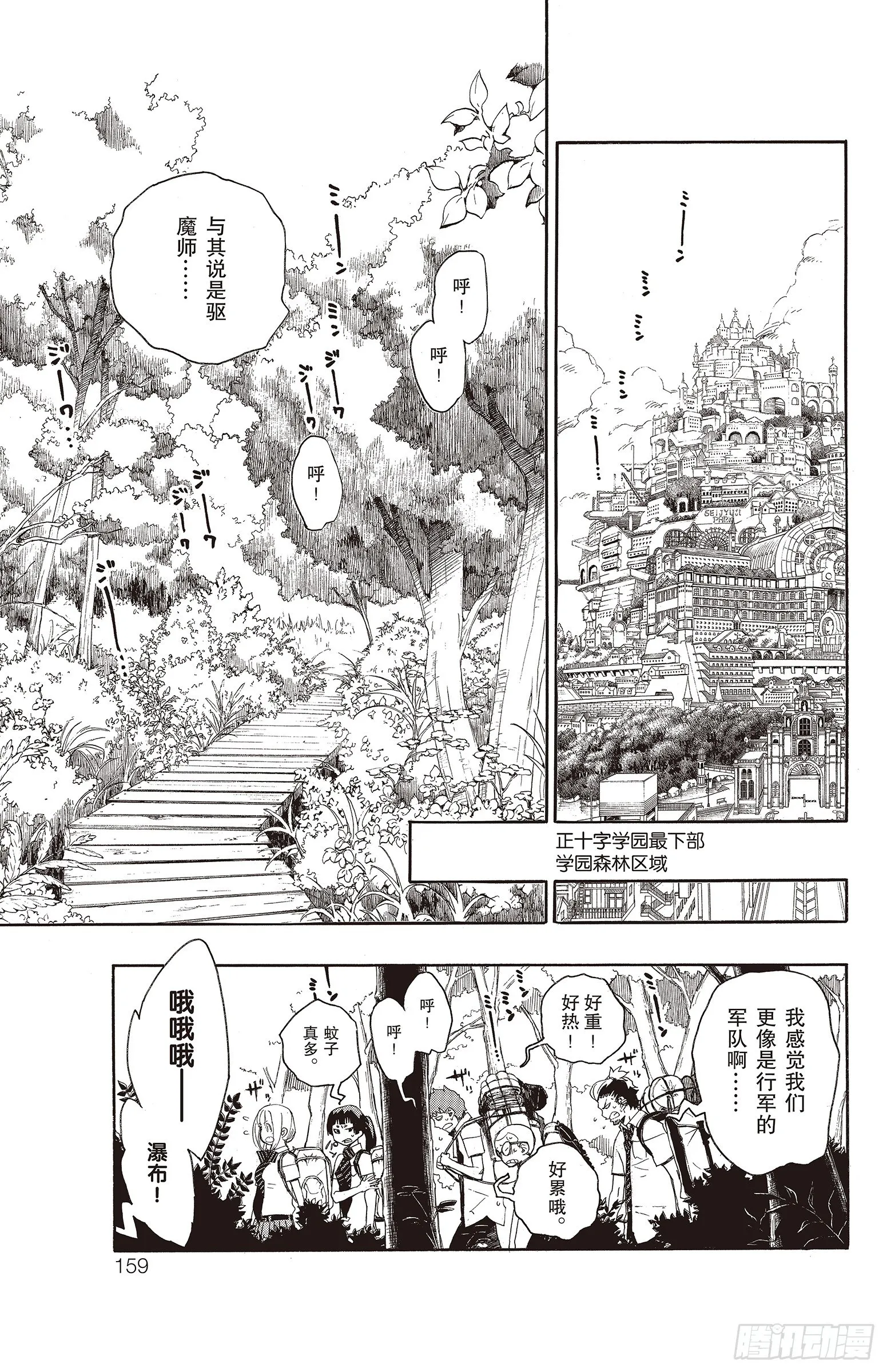 第11话 愉快的露营 第17页