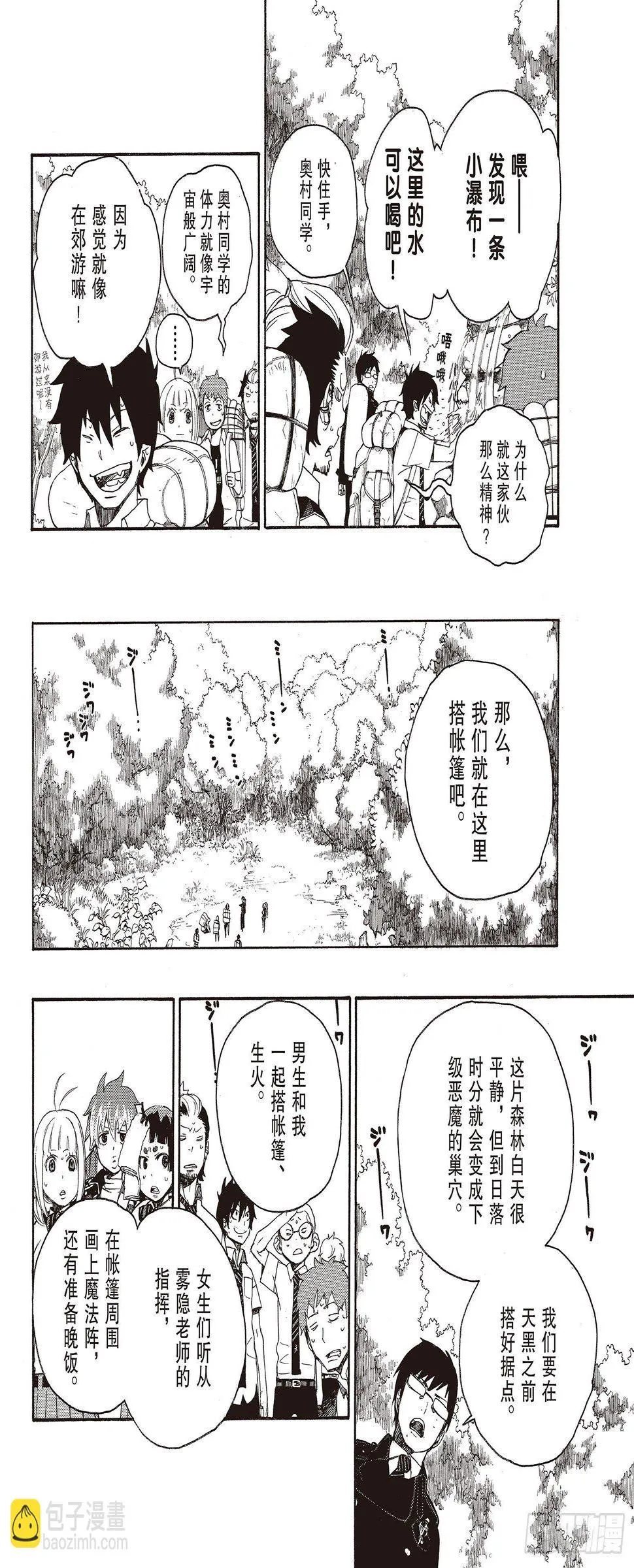 第11话 愉快的露营 第18页