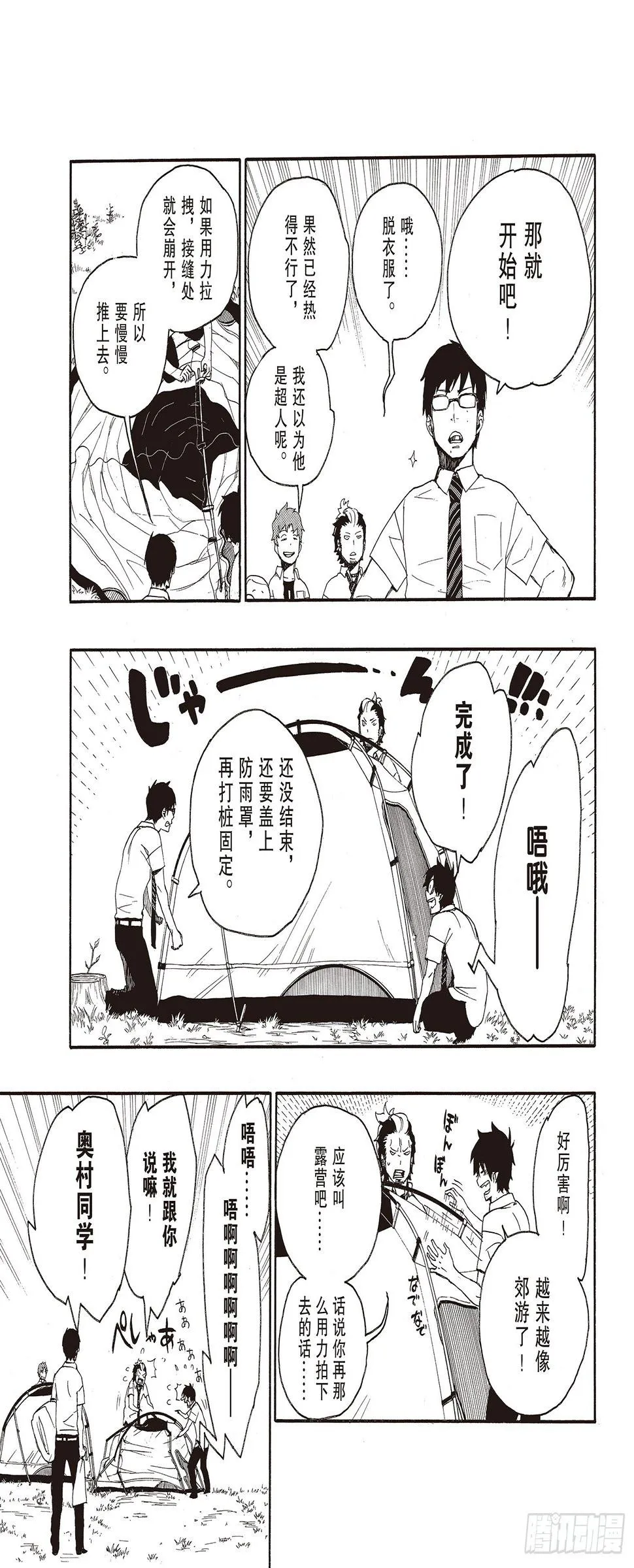 第11话 愉快的露营 第19页