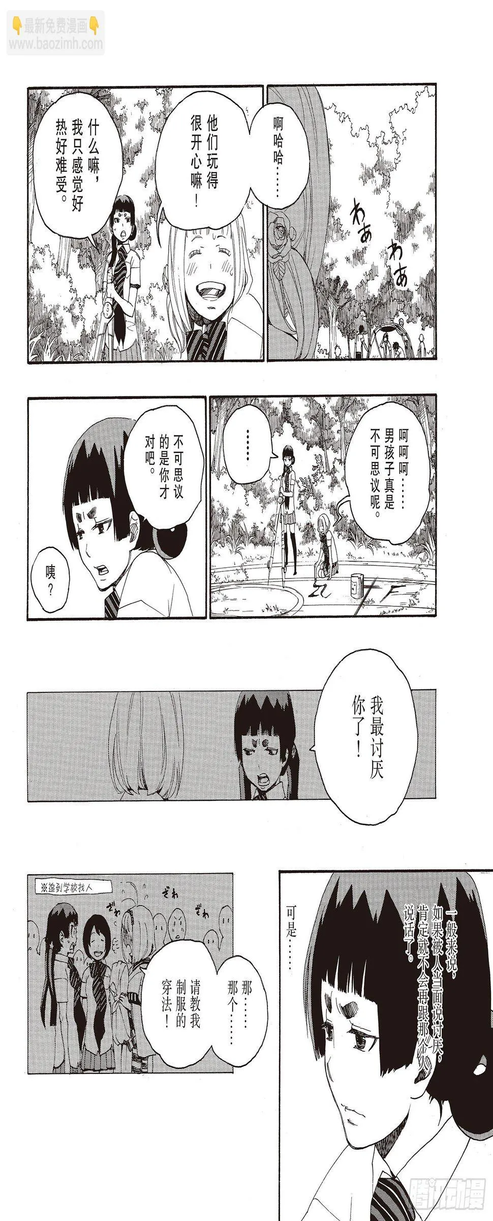 第11话 愉快的露营 第20页