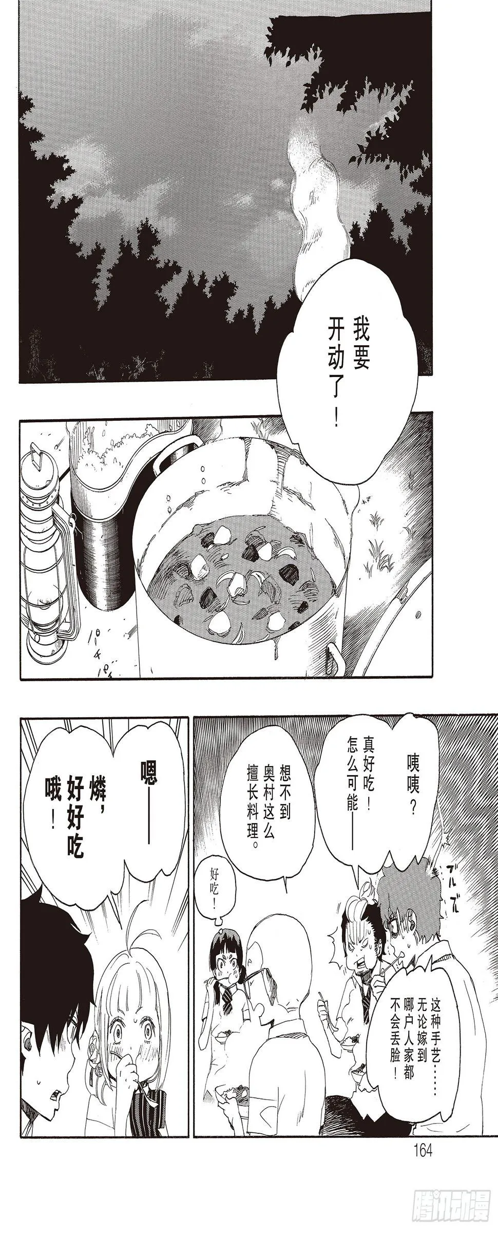 第11话 愉快的露营 第22页