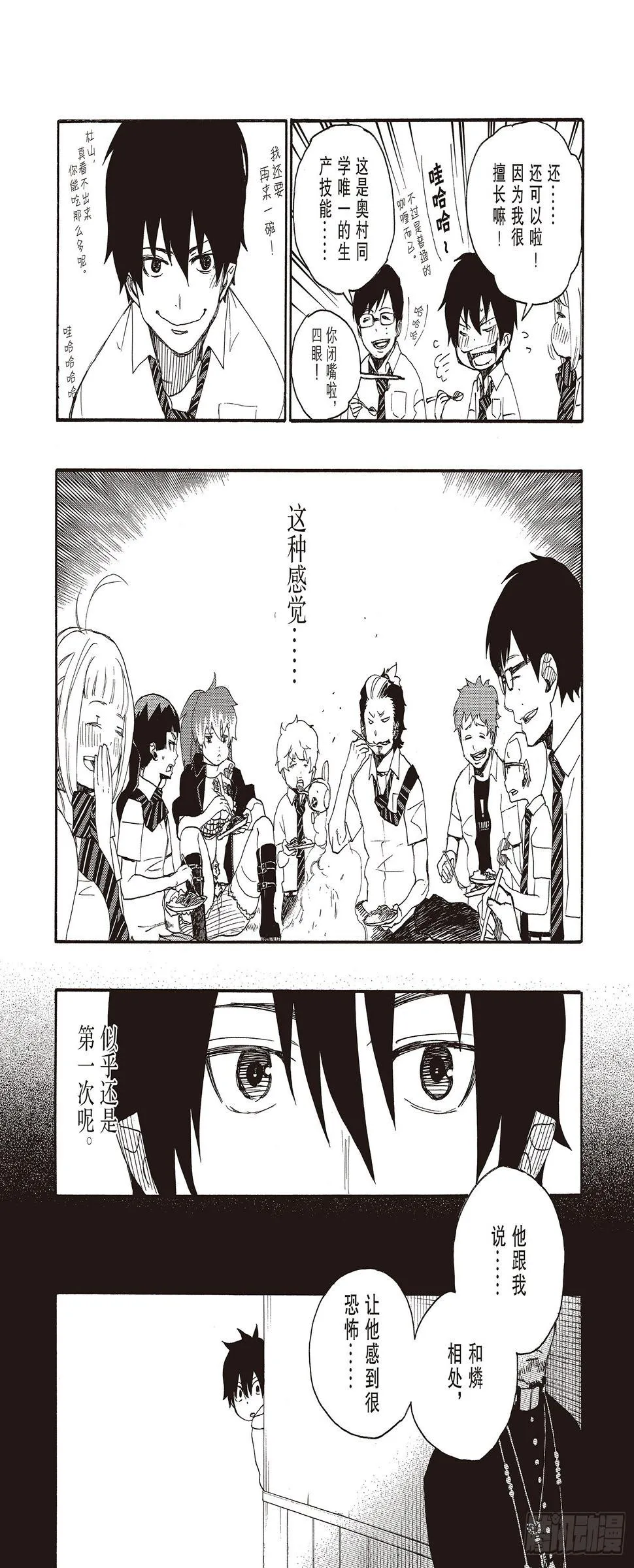 第11话 愉快的露营 第23页