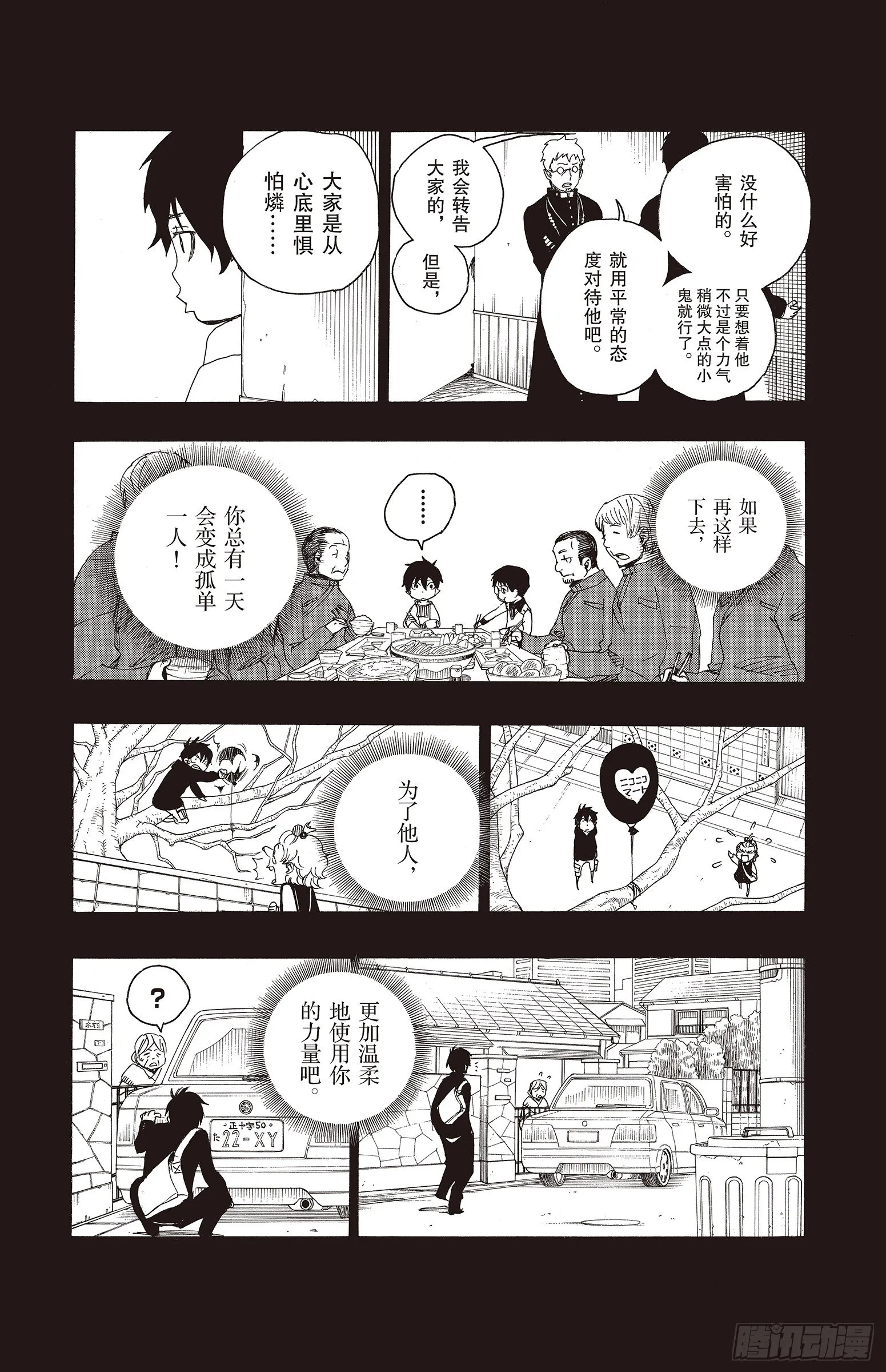 第11话 愉快的露营 第24页