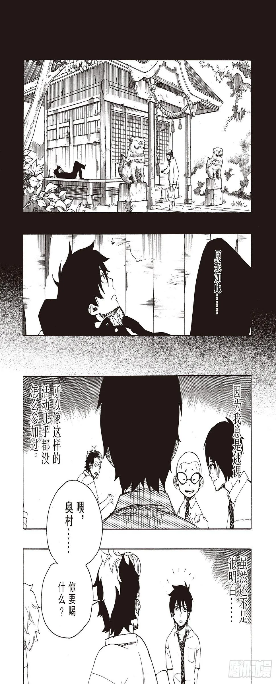 第11话 愉快的露营 第26页