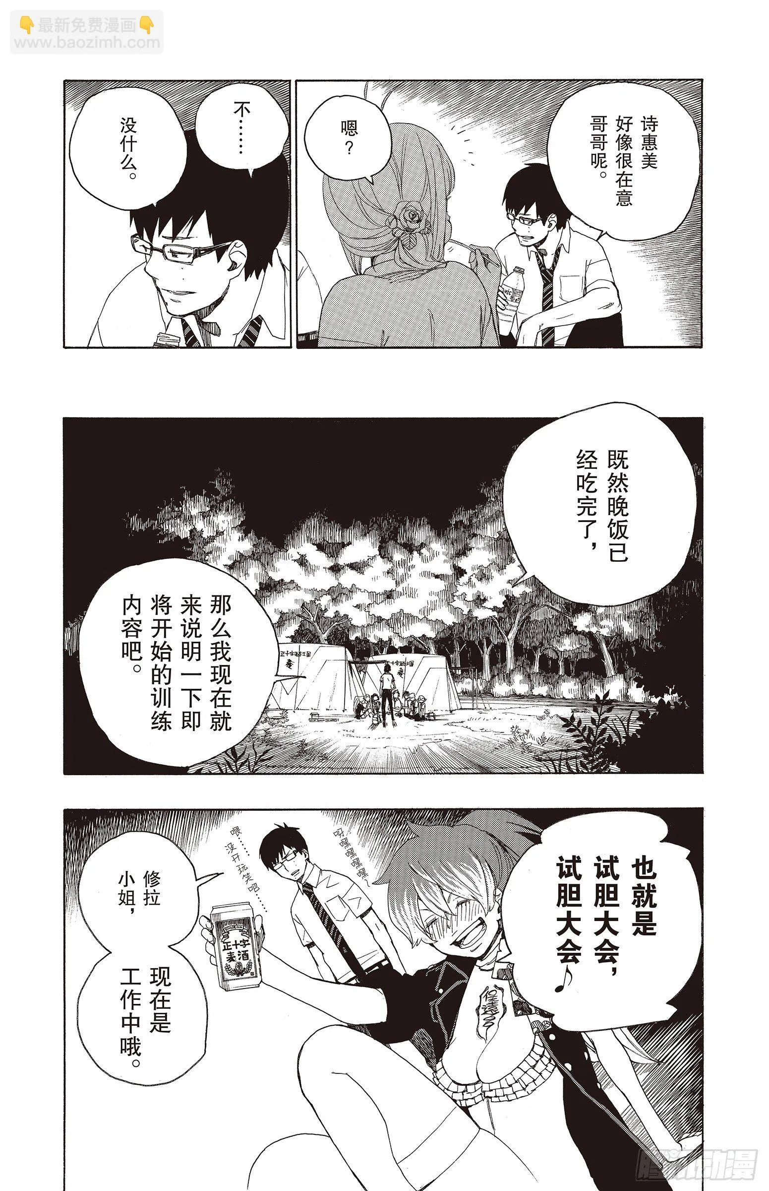 第11话 愉快的露营 第28页