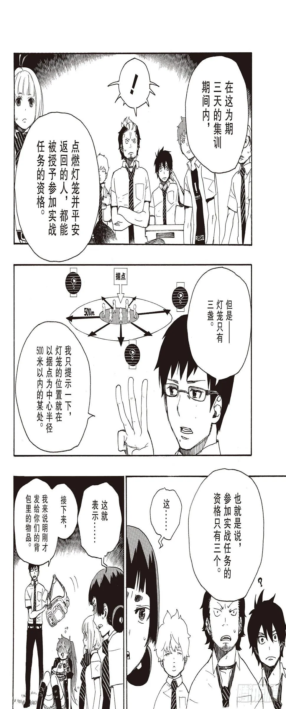 第11话 愉快的露营 第30页