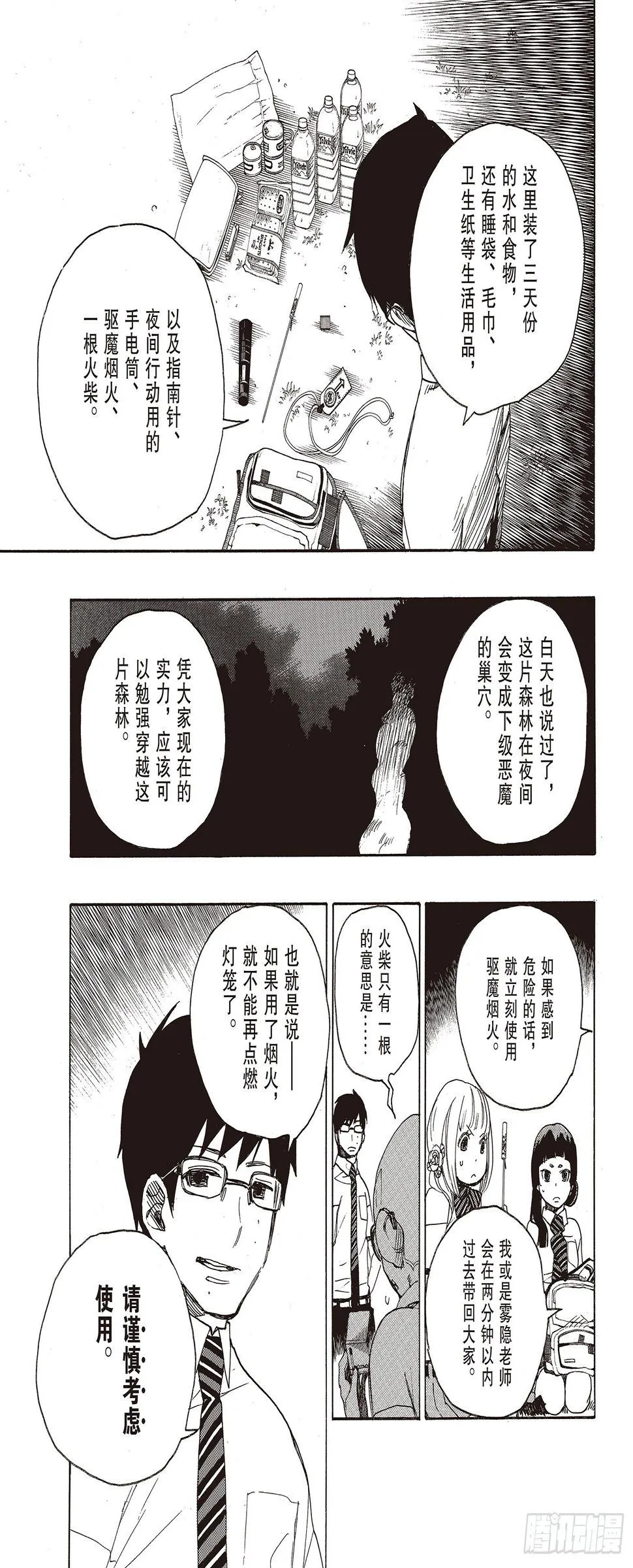 第11话 愉快的露营 第31页