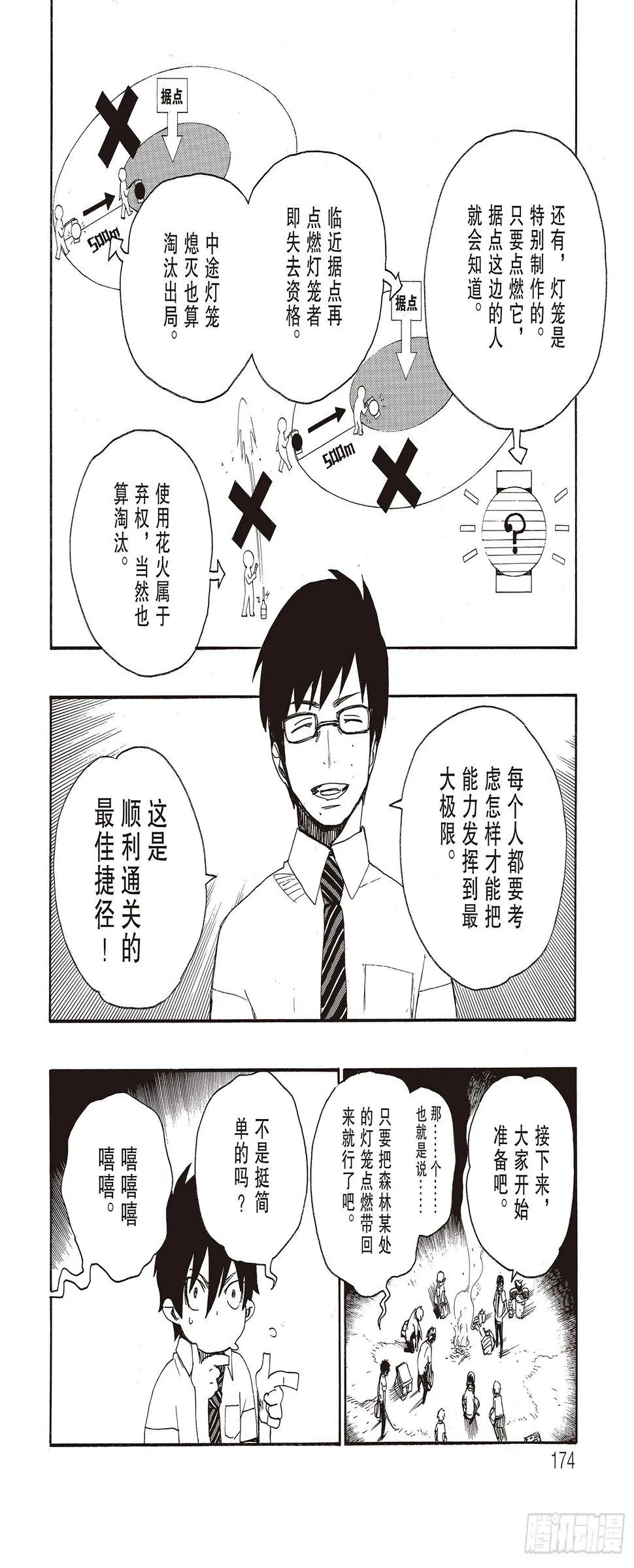 第11话 愉快的露营 第32页