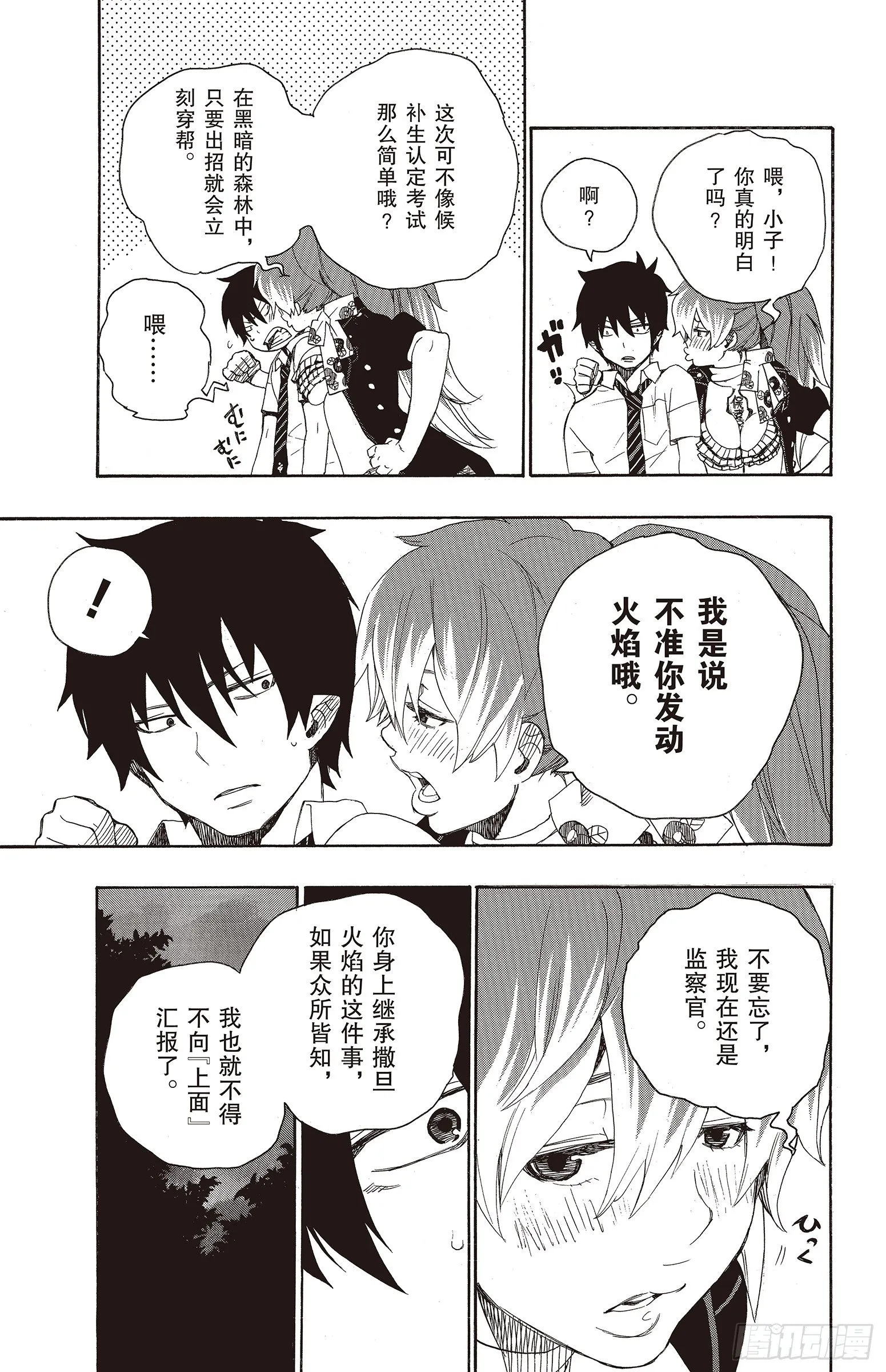 第11话 愉快的露营 第33页