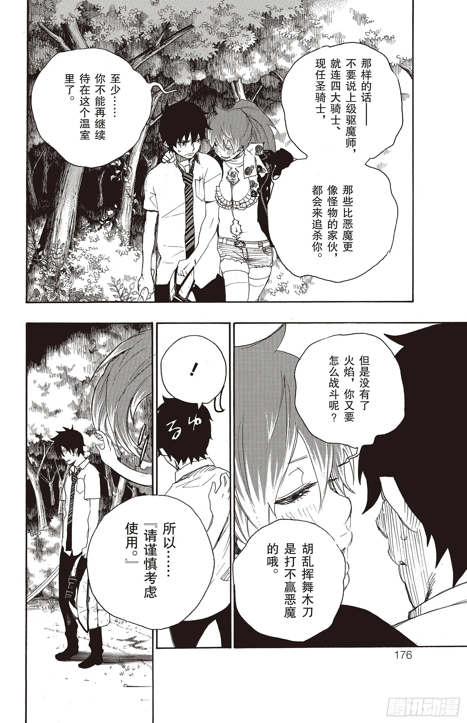 第11话 愉快的露营 第34页
