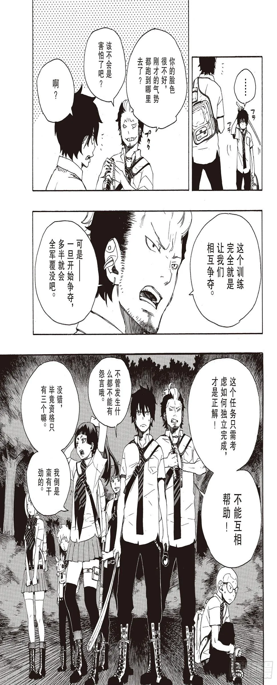 第11话 愉快的露营 第35页