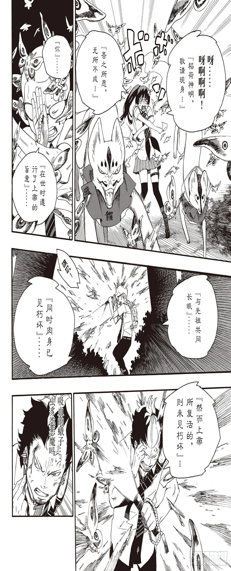 第11话 愉快的露营 第38页